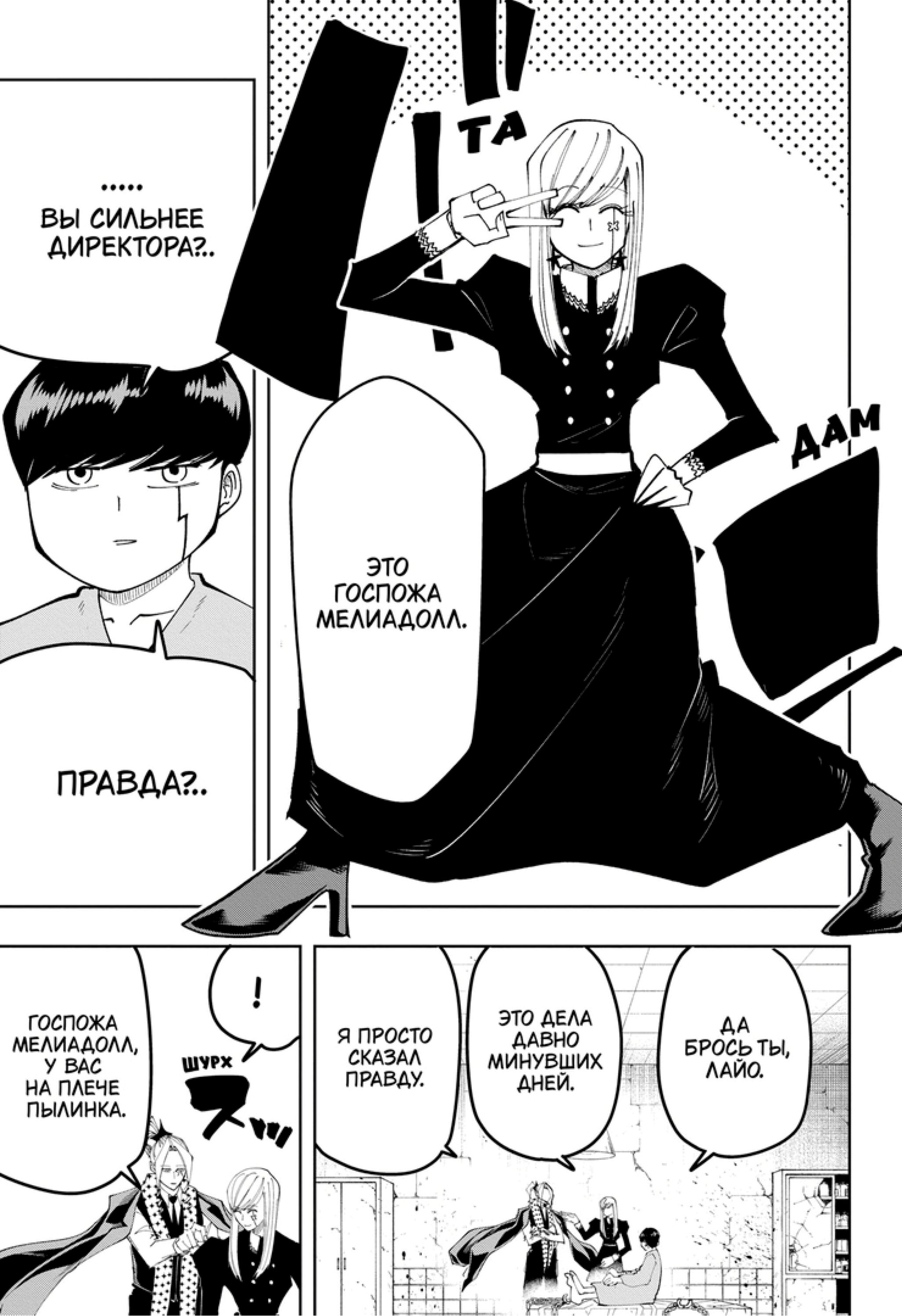 Манга Магия и мускулы - Глава 103 Страница 13