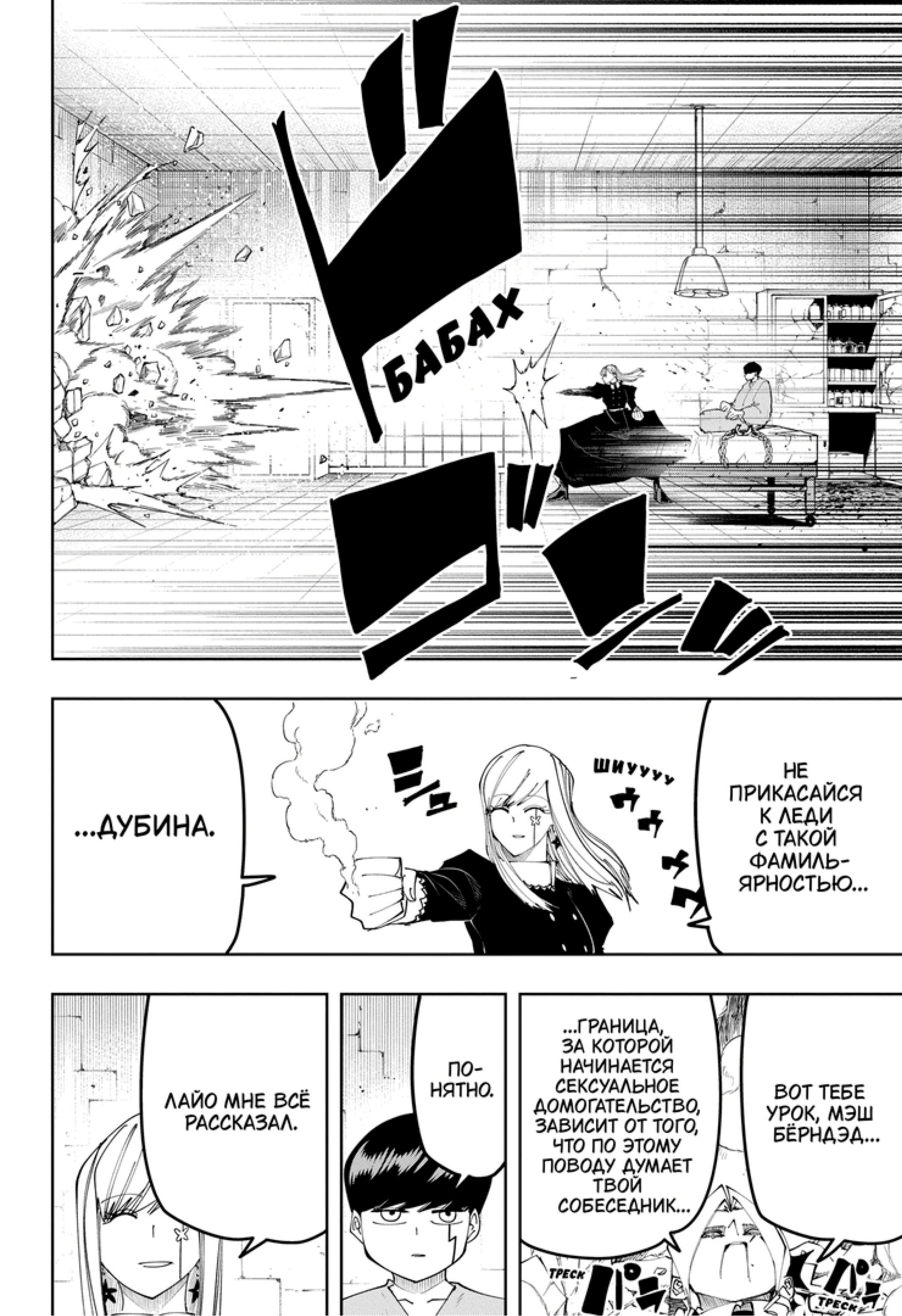 Манга Магия и мускулы - Глава 103 Страница 14