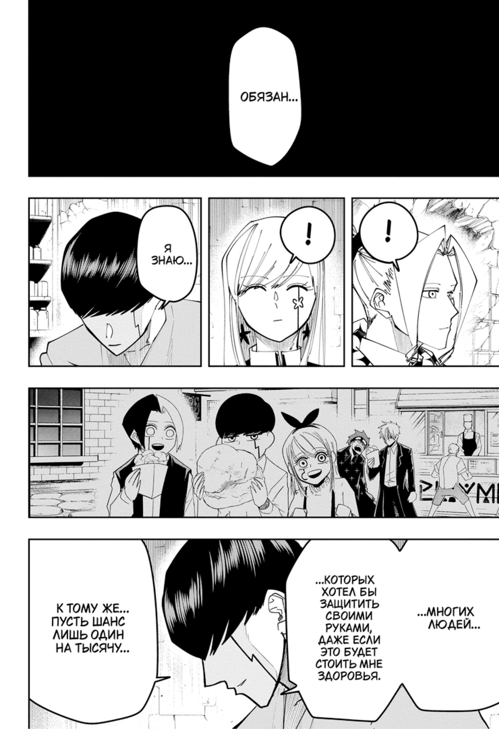 Манга Магия и мускулы - Глава 103 Страница 18