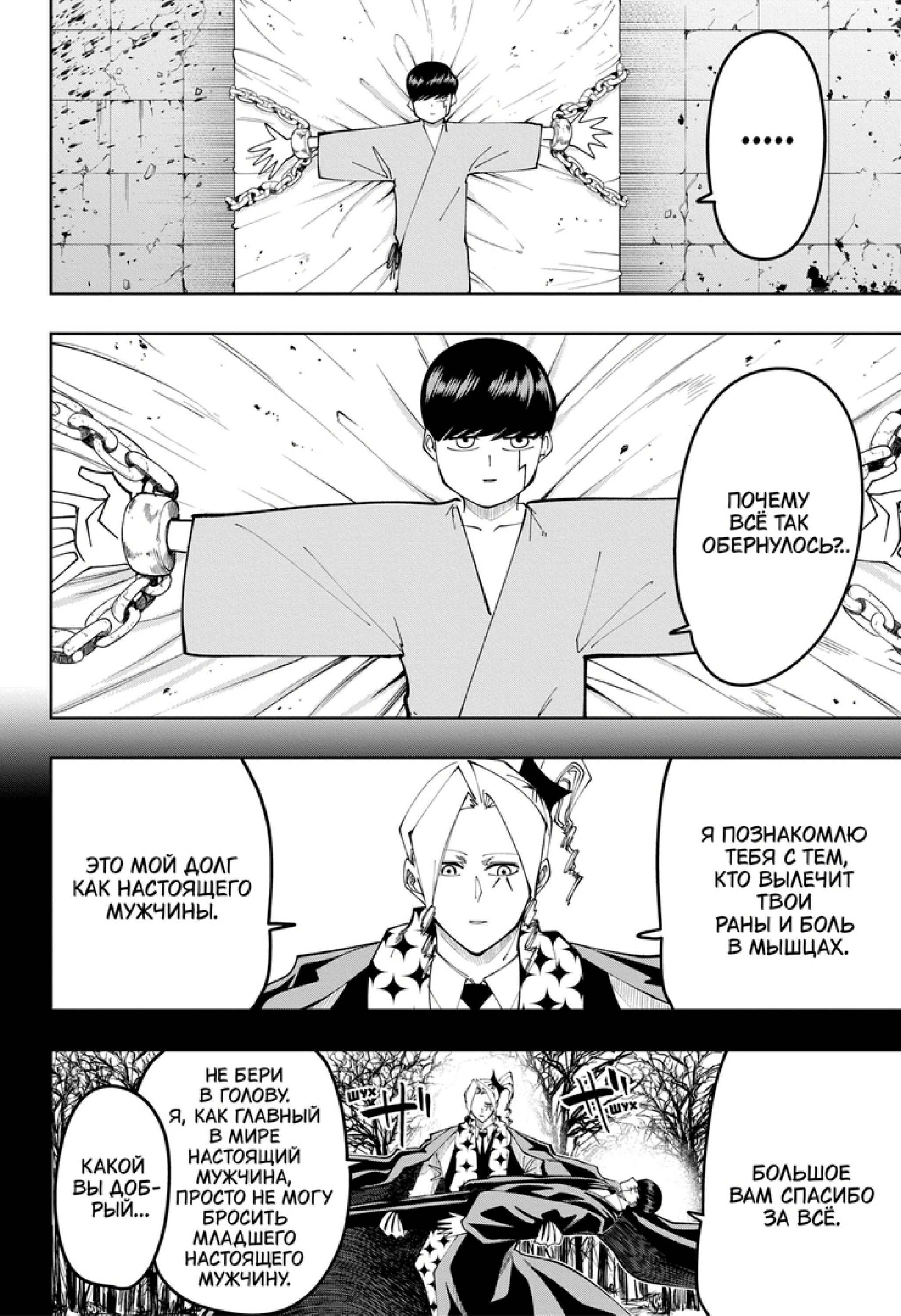 Манга Магия и мускулы - Глава 103 Страница 6