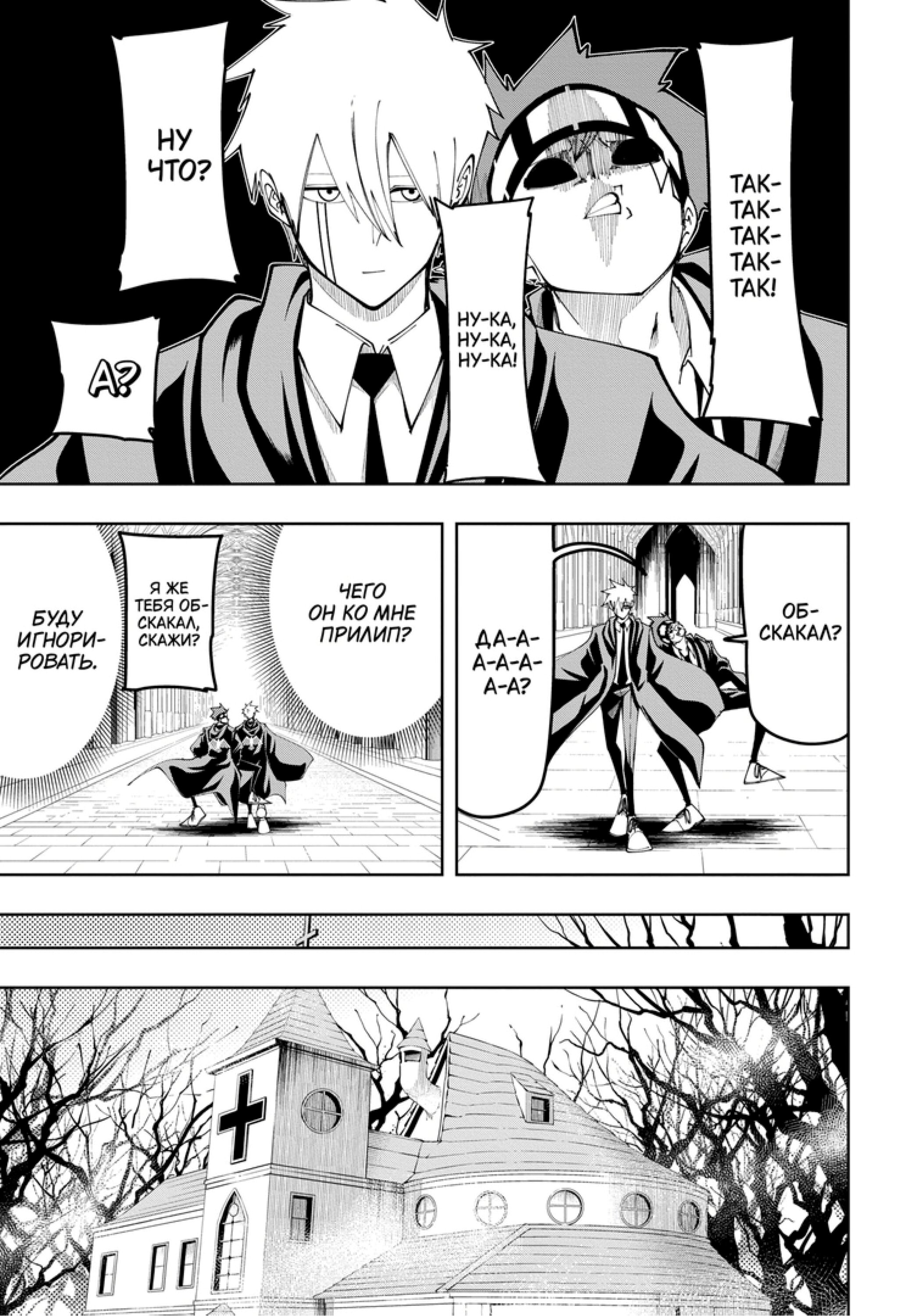 Манга Магия и мускулы - Глава 103 Страница 5