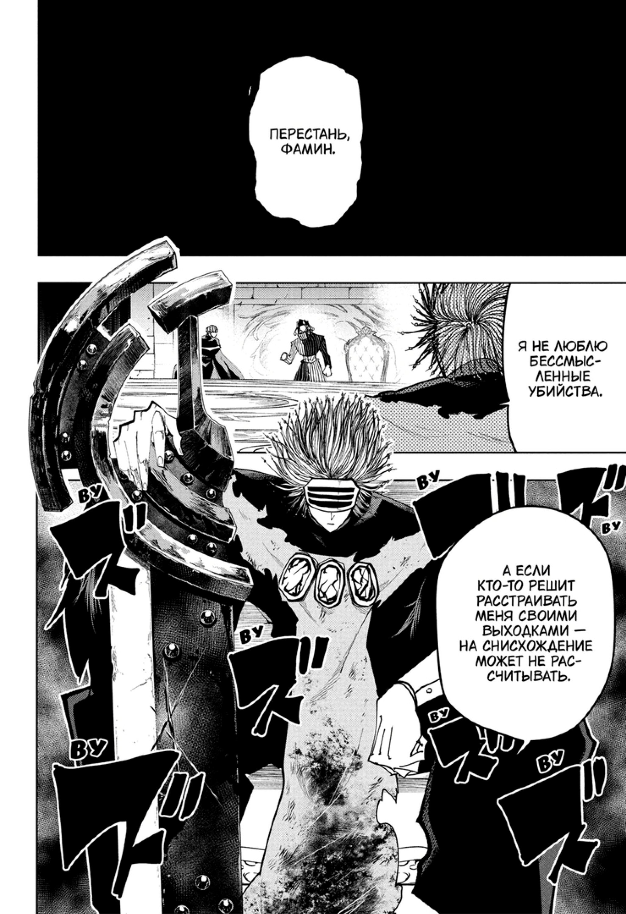 Манга Магия и мускулы - Глава 102 Страница 12