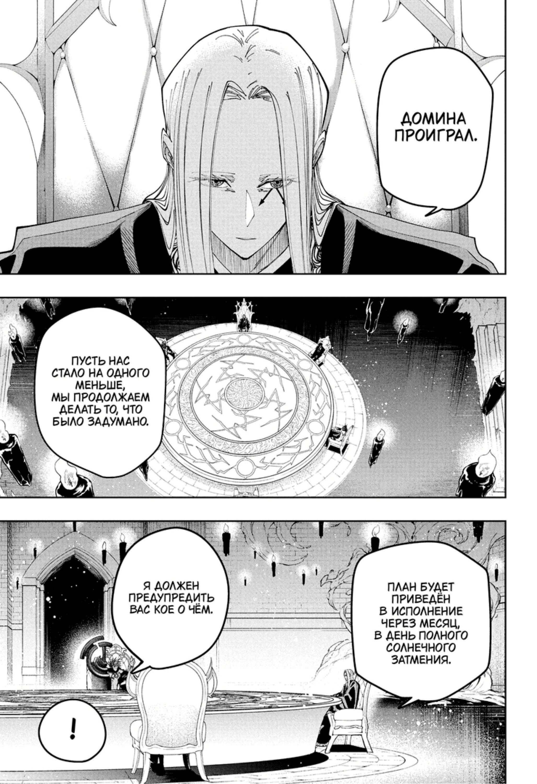 Манга Магия и мускулы - Глава 102 Страница 15