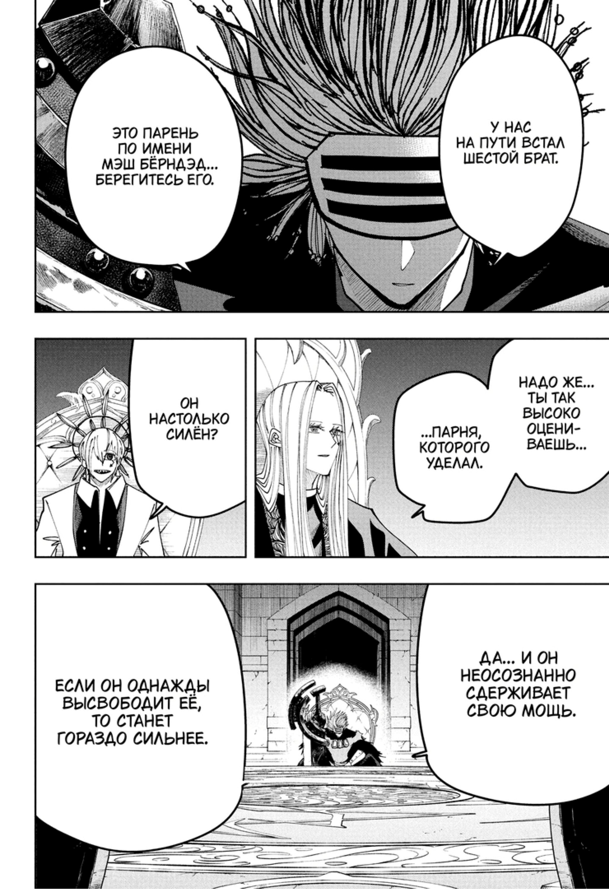 Манга Магия и мускулы - Глава 102 Страница 16
