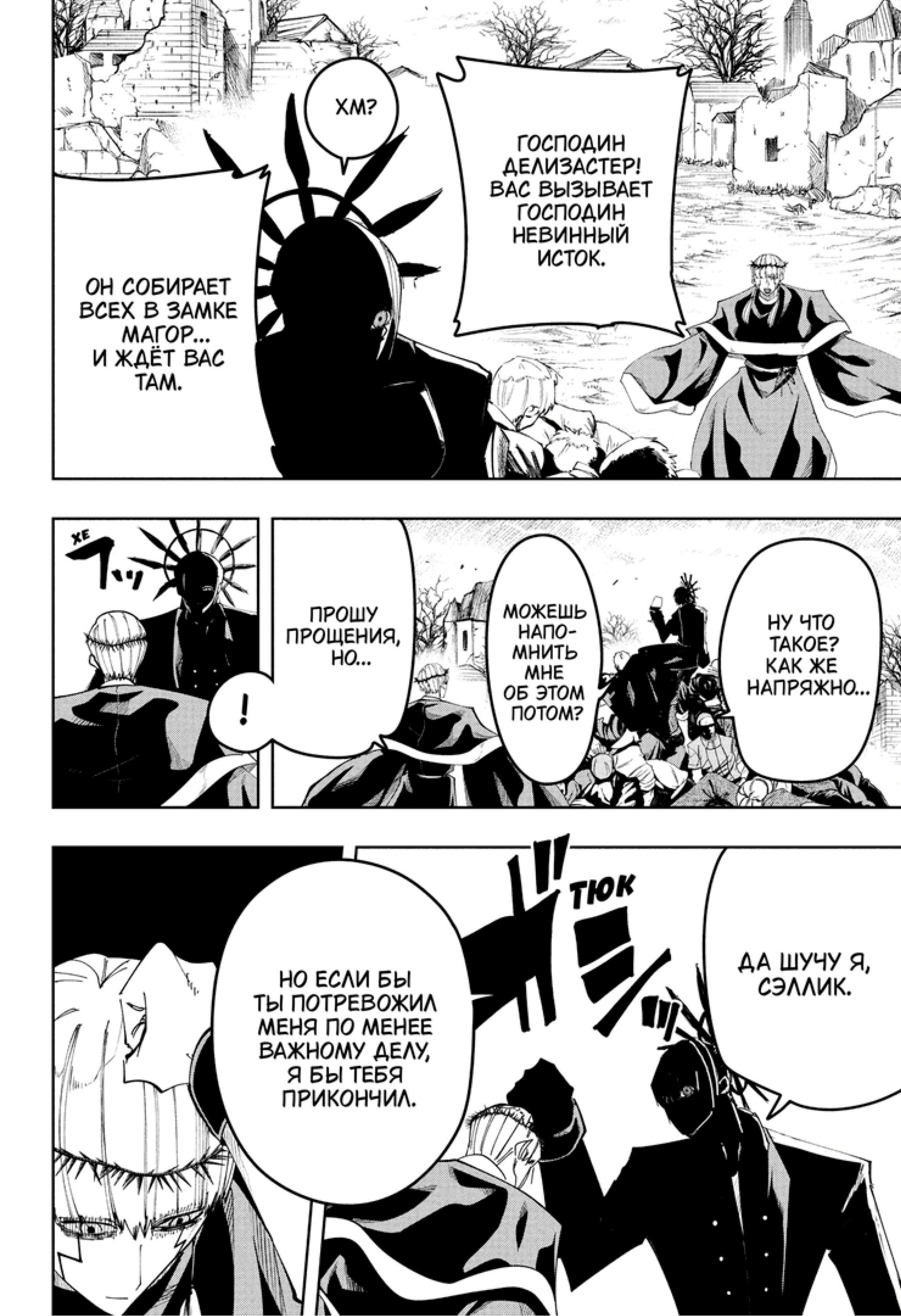 Манга Магия и мускулы - Глава 102 Страница 2