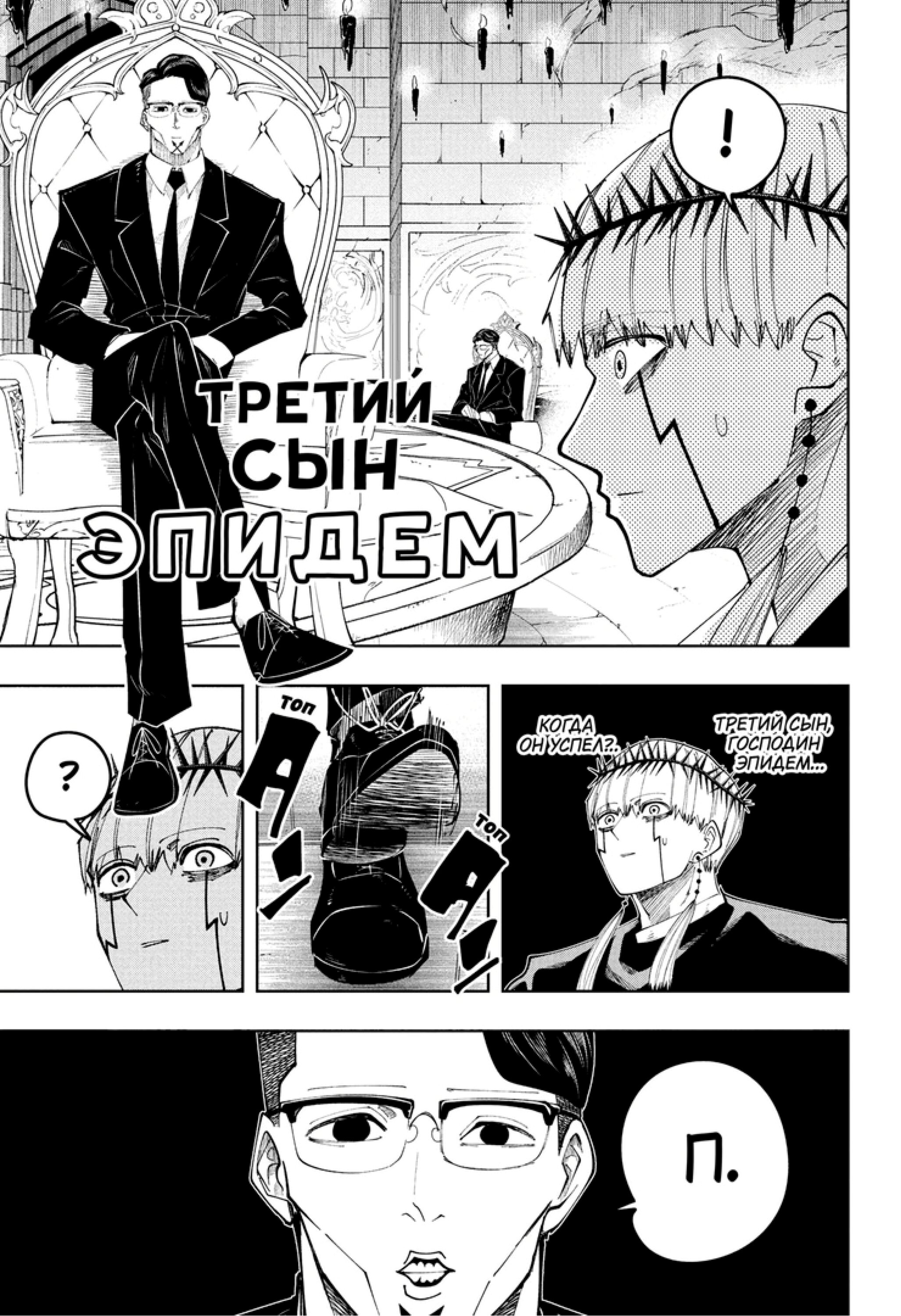 Манга Магия и мускулы - Глава 102 Страница 5