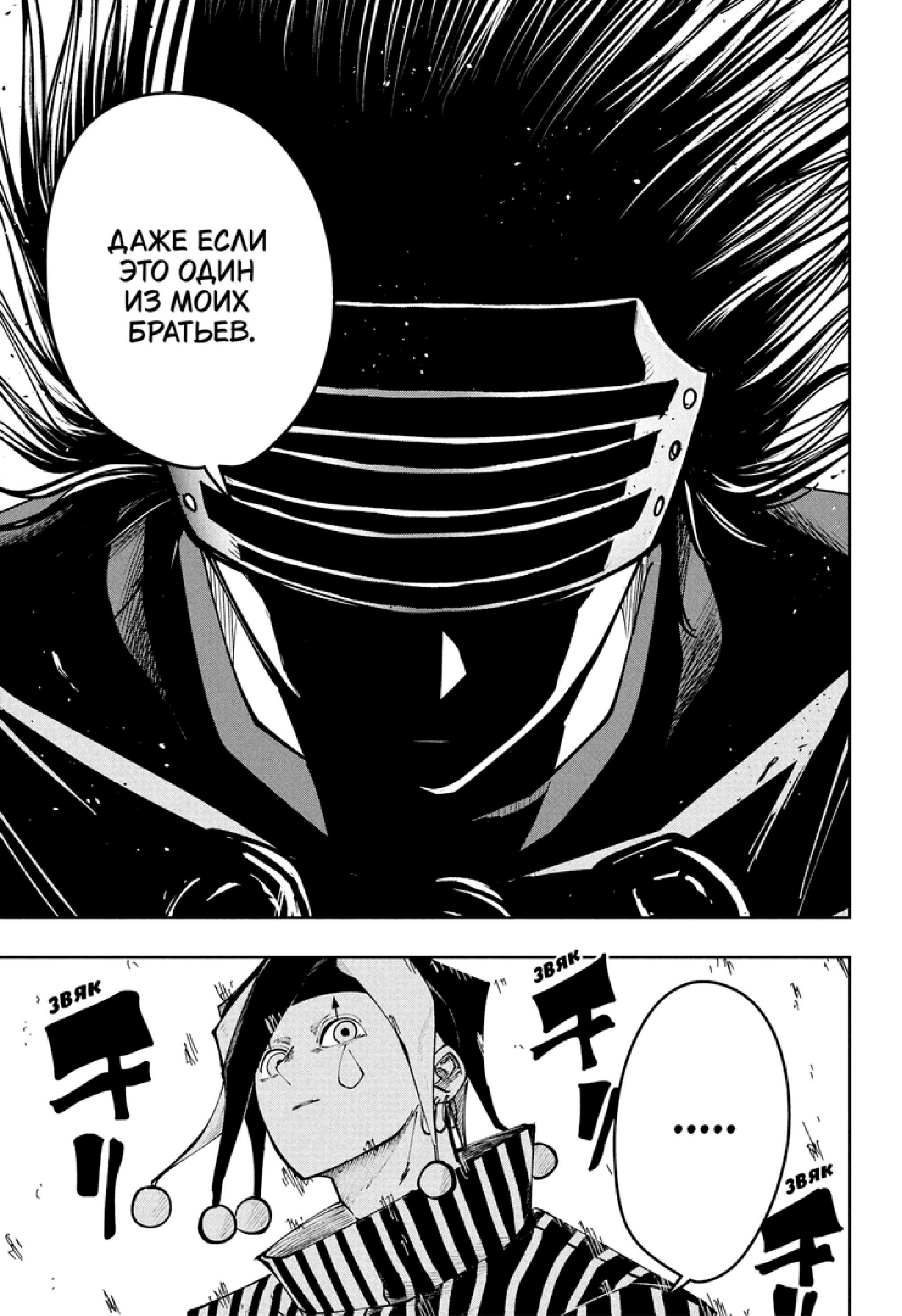 Манга Магия и мускулы - Глава 102 Страница 13