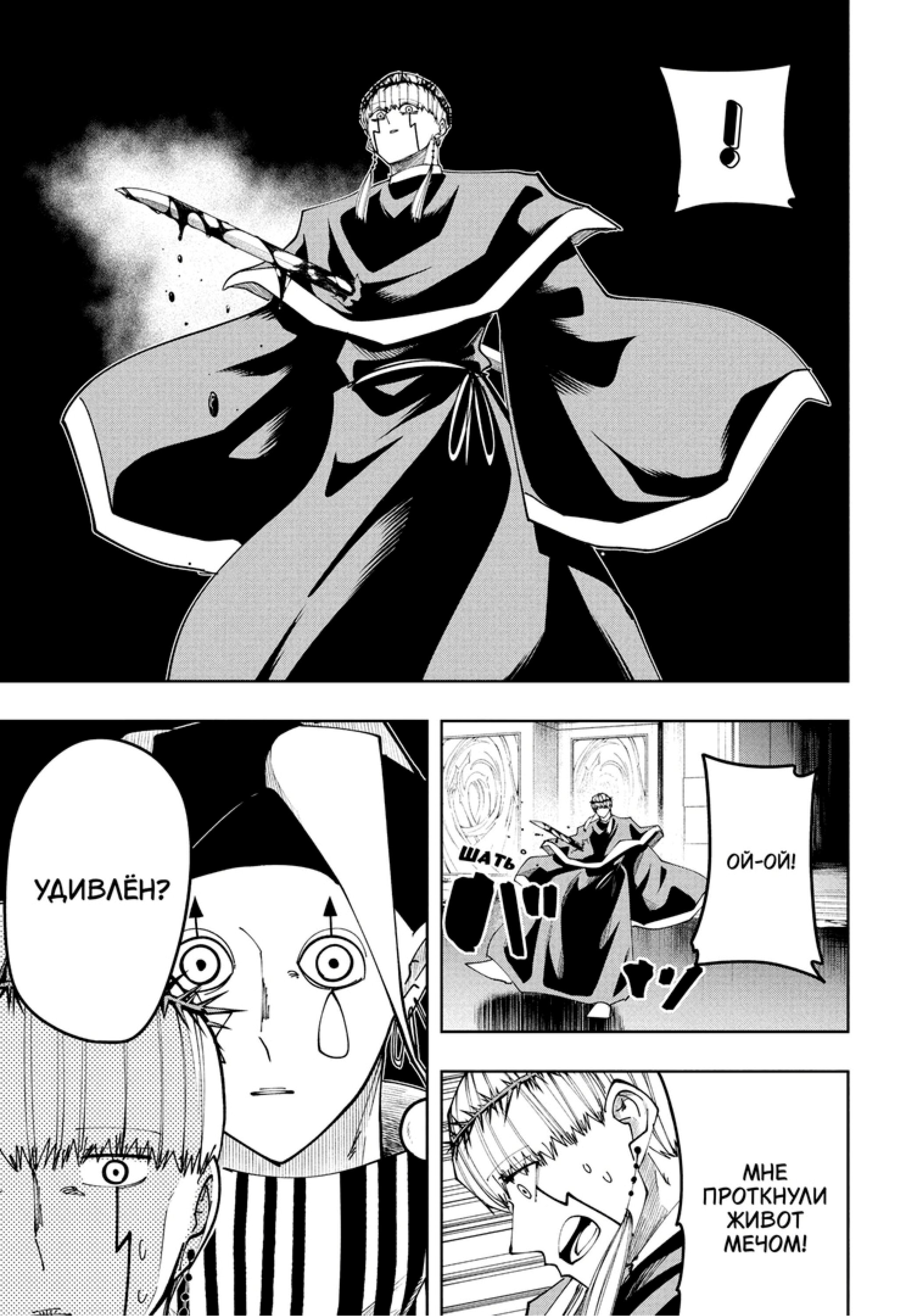 Манга Магия и мускулы - Глава 102 Страница 9