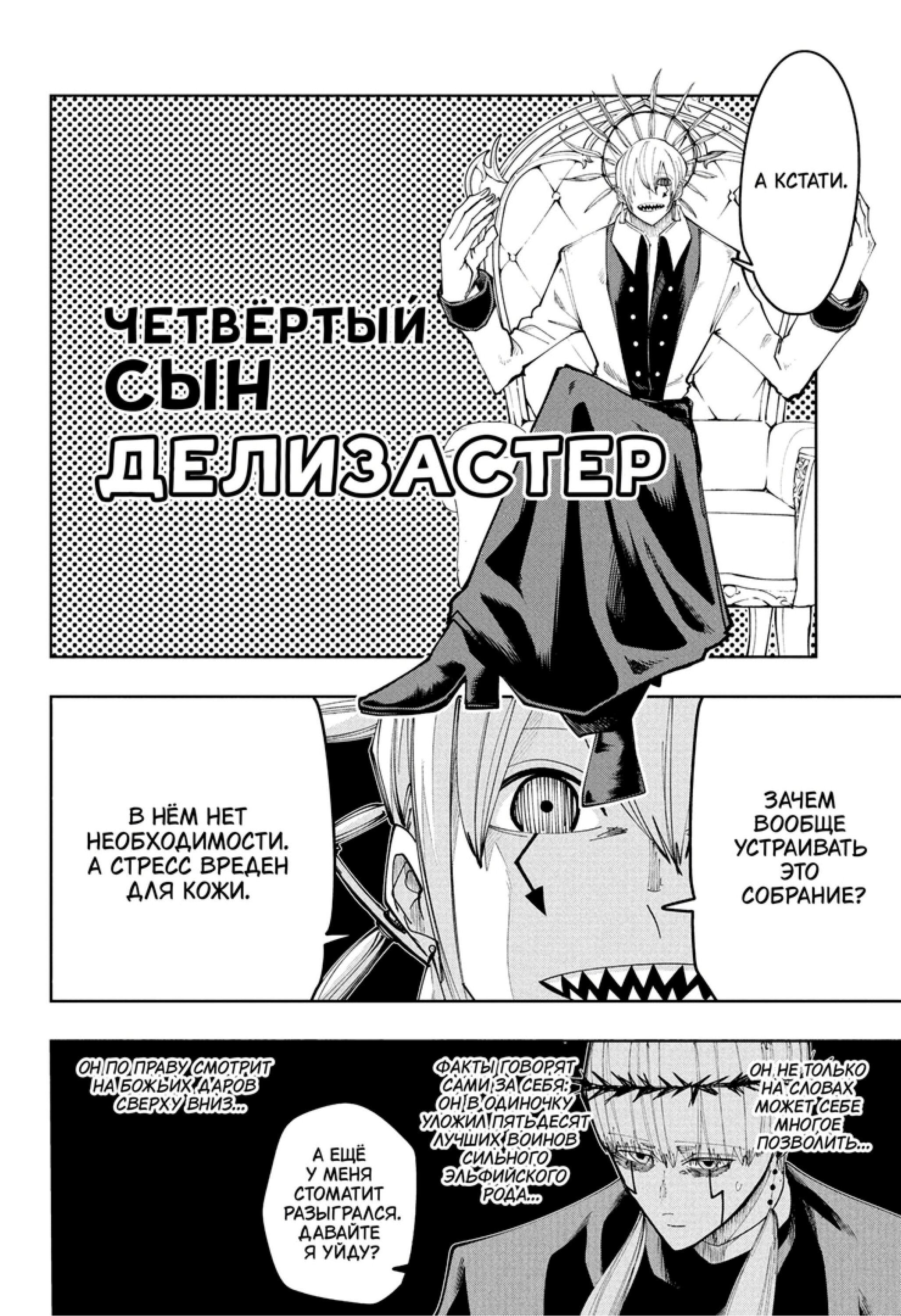 Манга Магия и мускулы - Глава 102 Страница 4