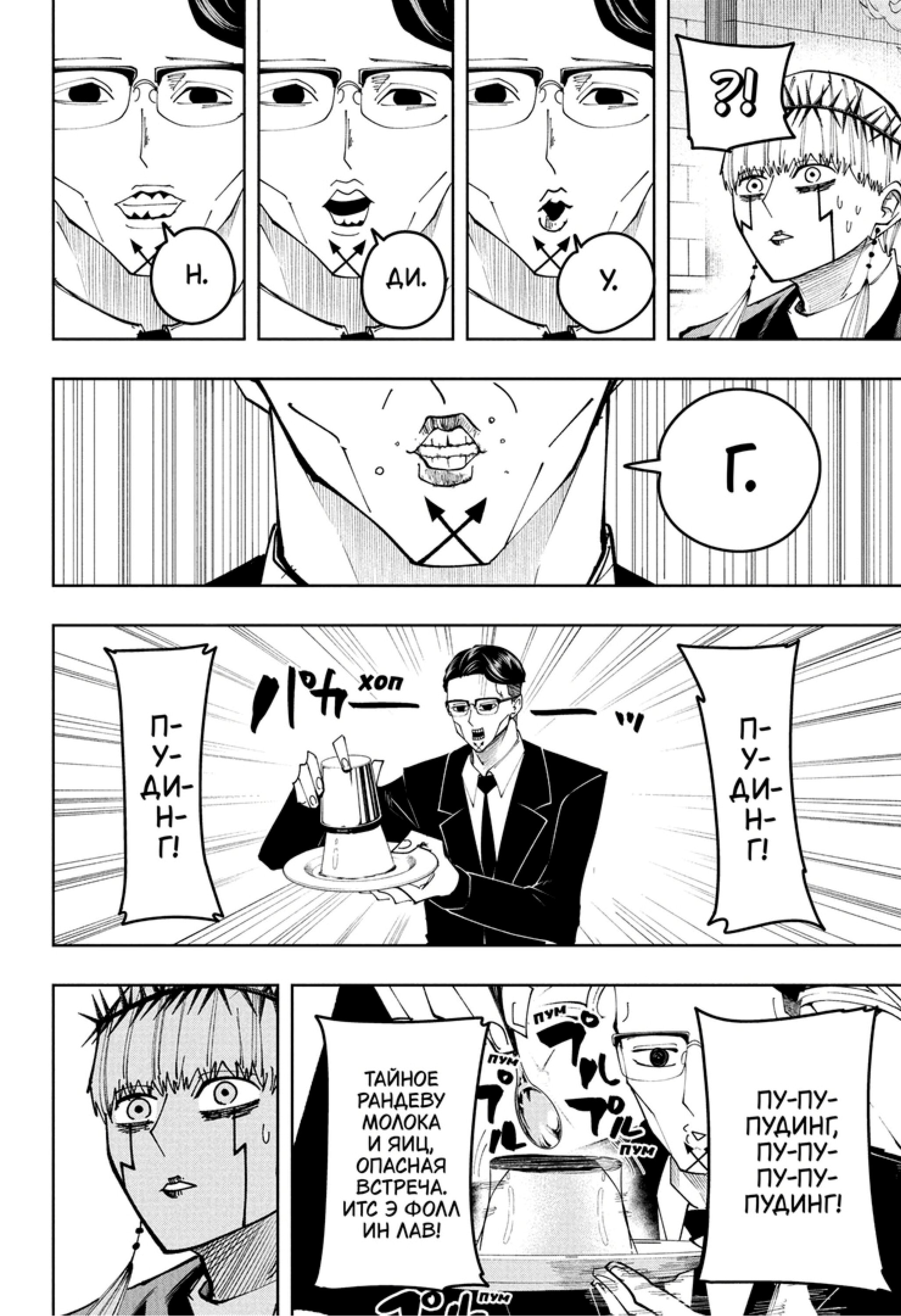 Манга Магия и мускулы - Глава 102 Страница 6