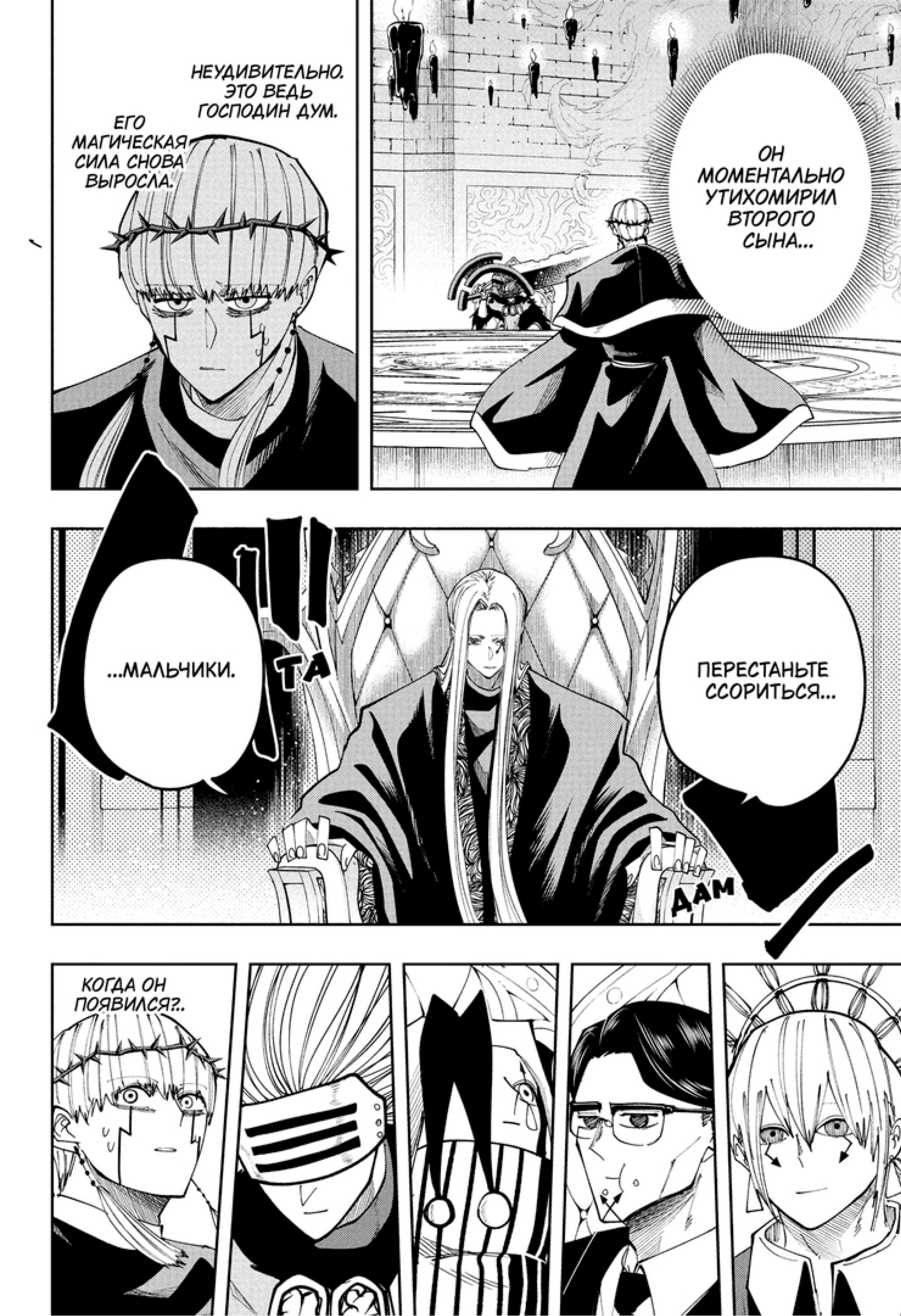 Манга Магия и мускулы - Глава 102 Страница 14
