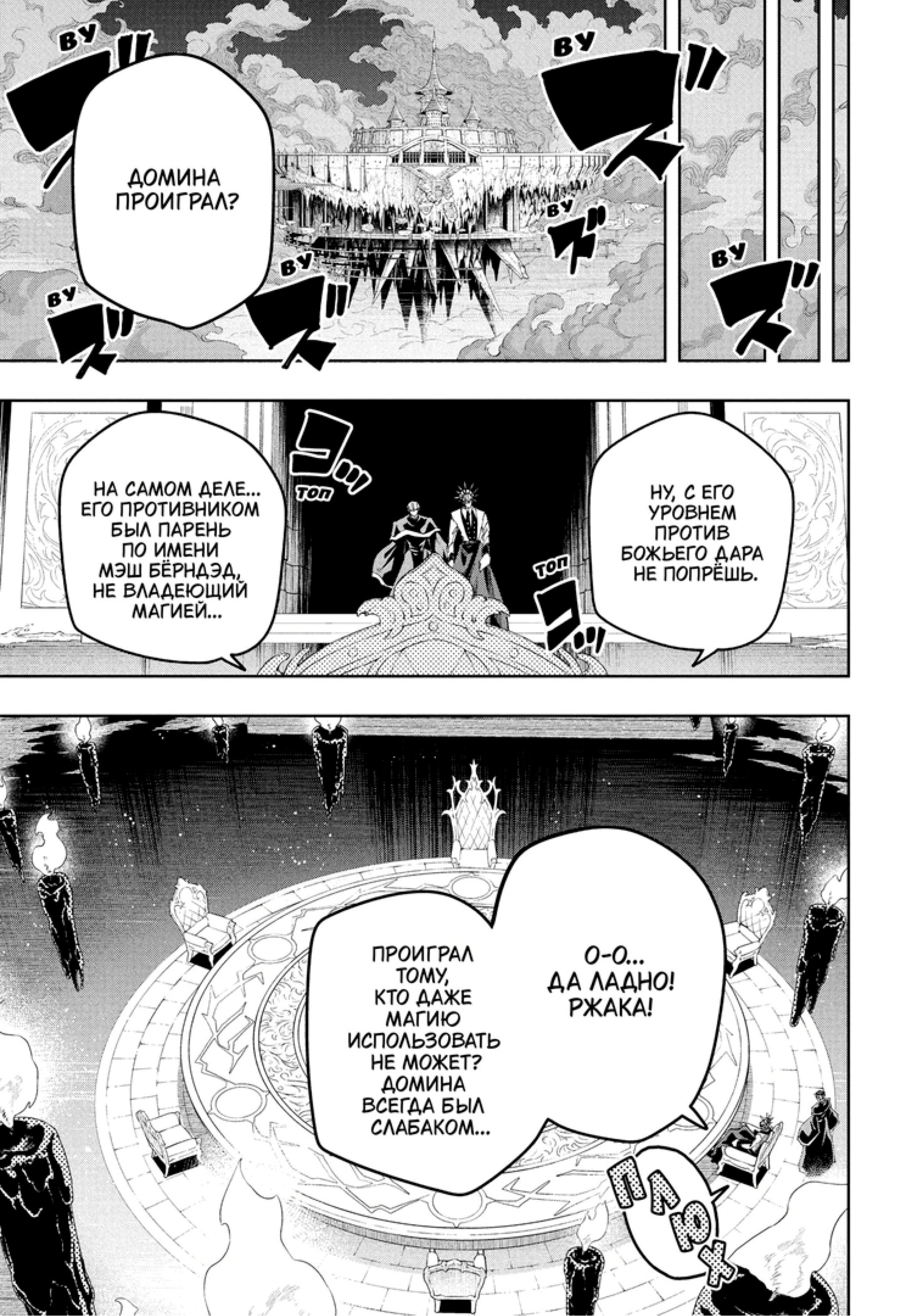 Манга Магия и мускулы - Глава 102 Страница 3