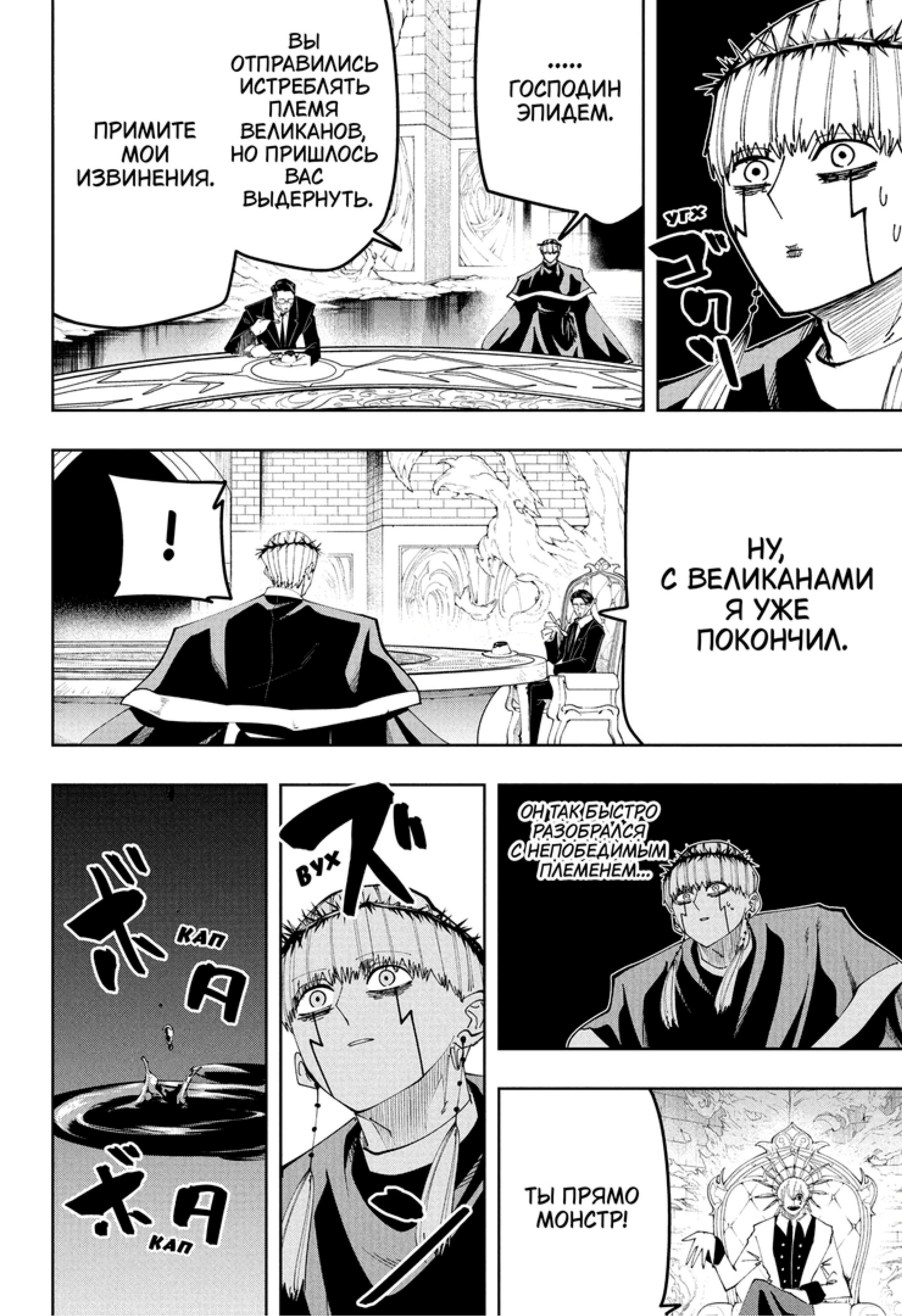 Манга Магия и мускулы - Глава 102 Страница 8