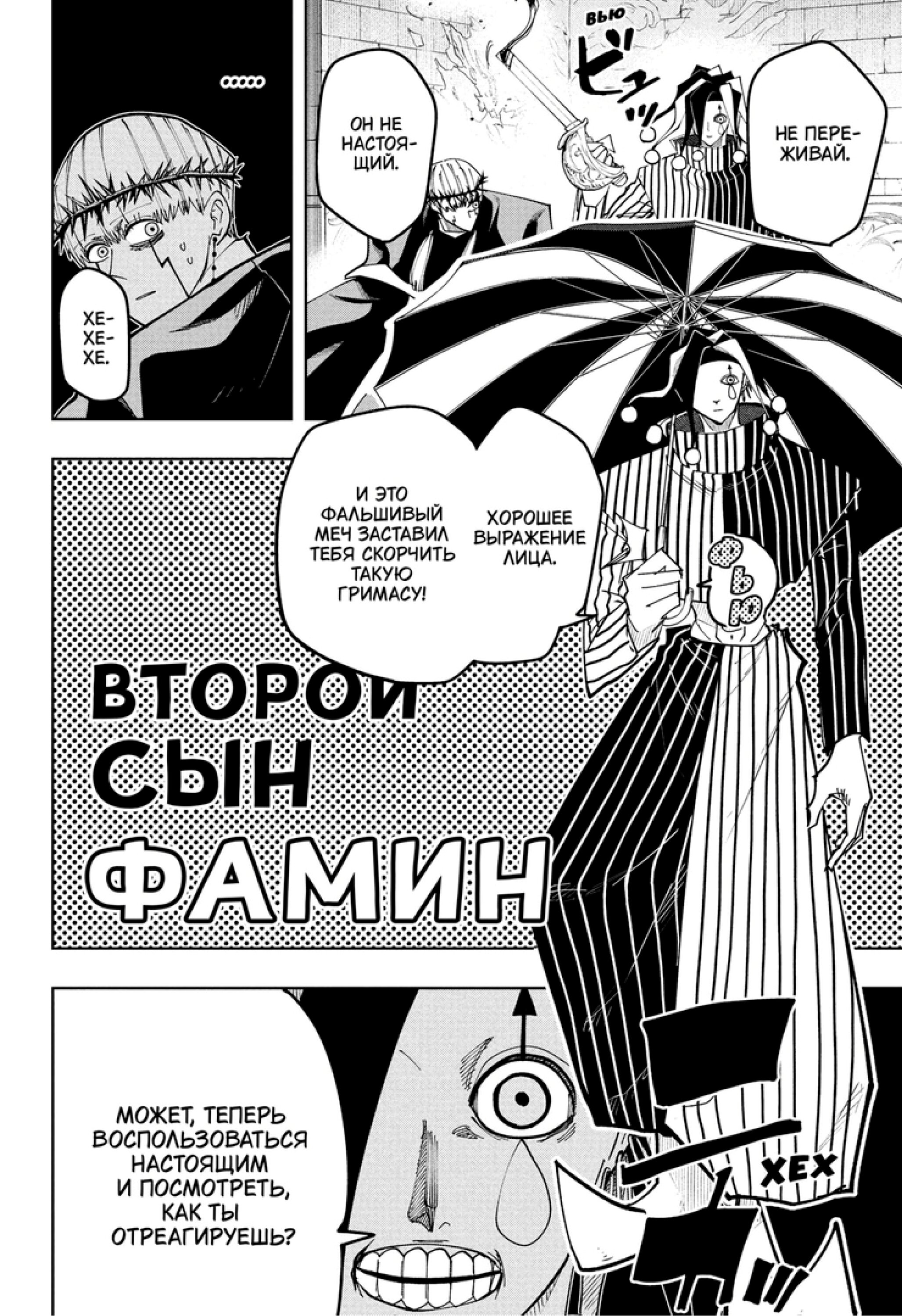 Манга Магия и мускулы - Глава 102 Страница 10