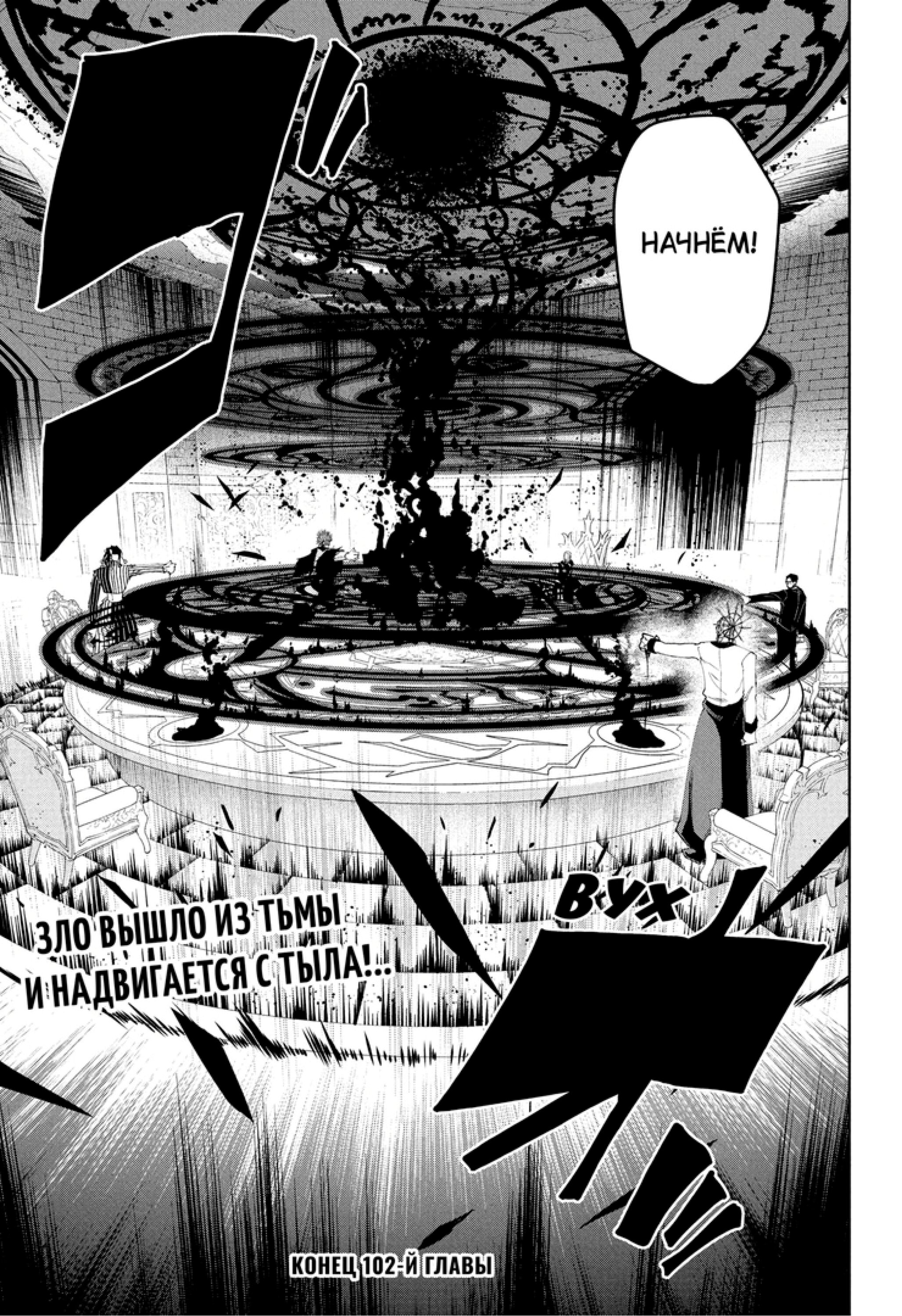 Манга Магия и мускулы - Глава 102 Страница 19