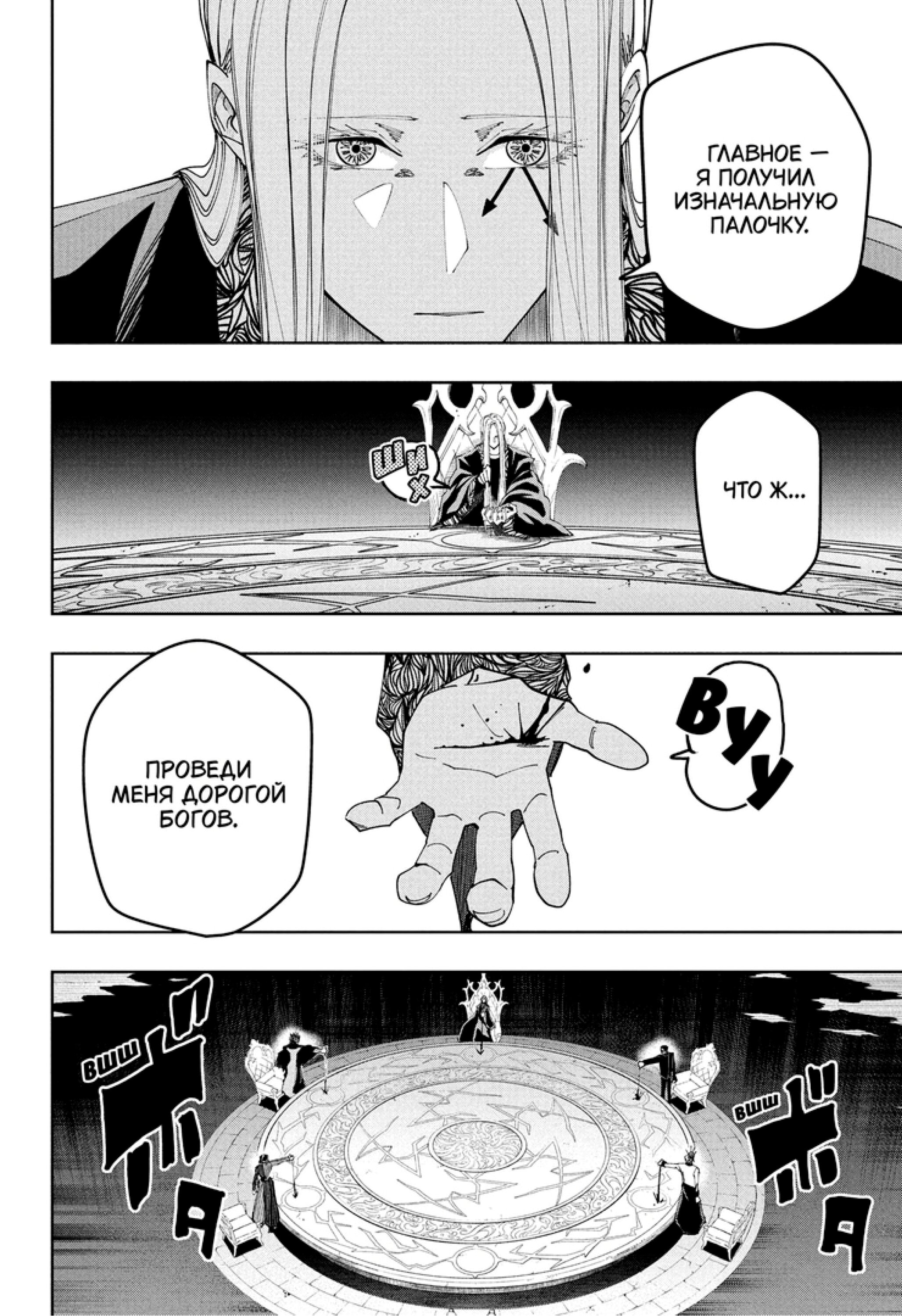 Манга Магия и мускулы - Глава 102 Страница 18