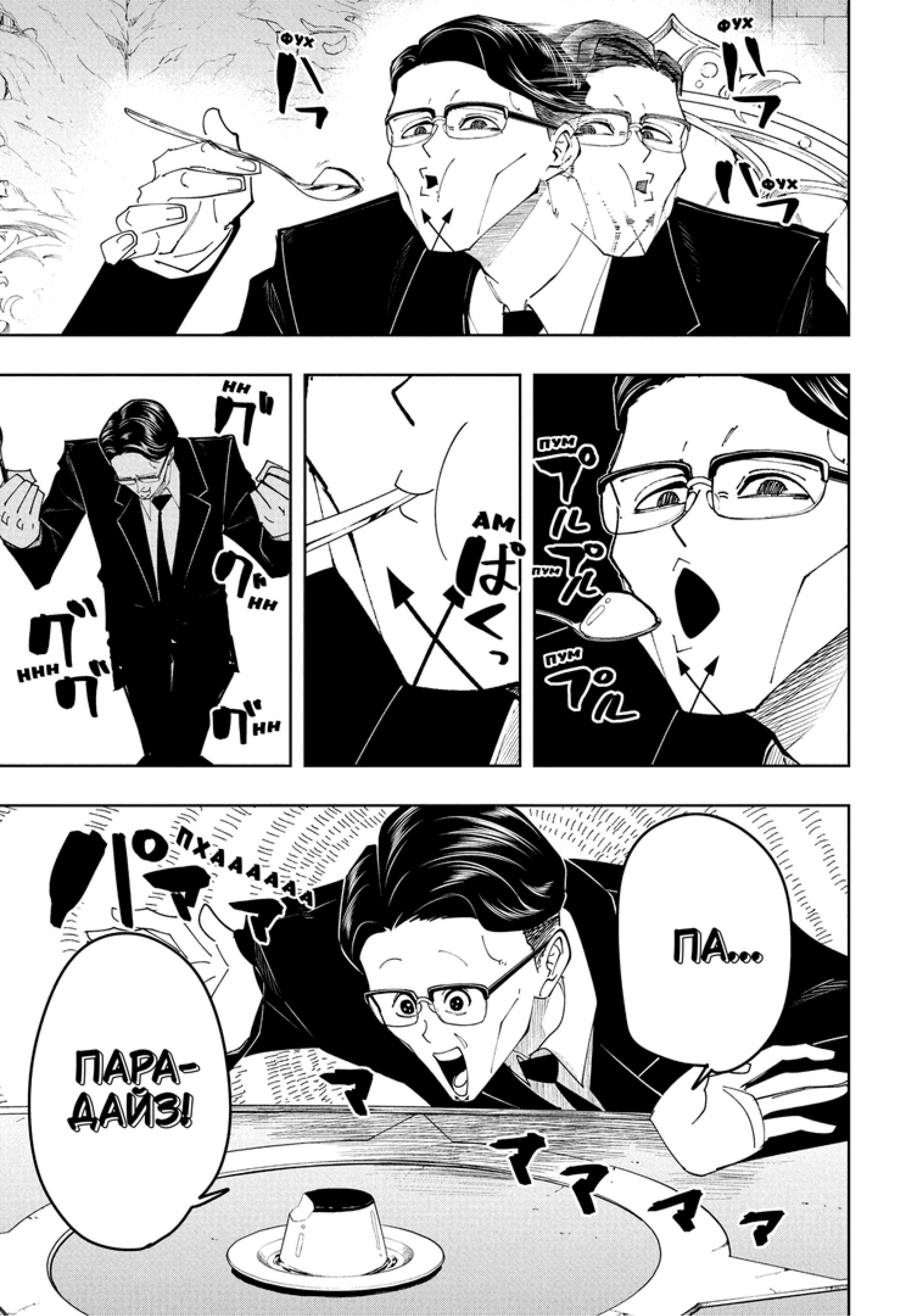 Манга Магия и мускулы - Глава 102 Страница 7