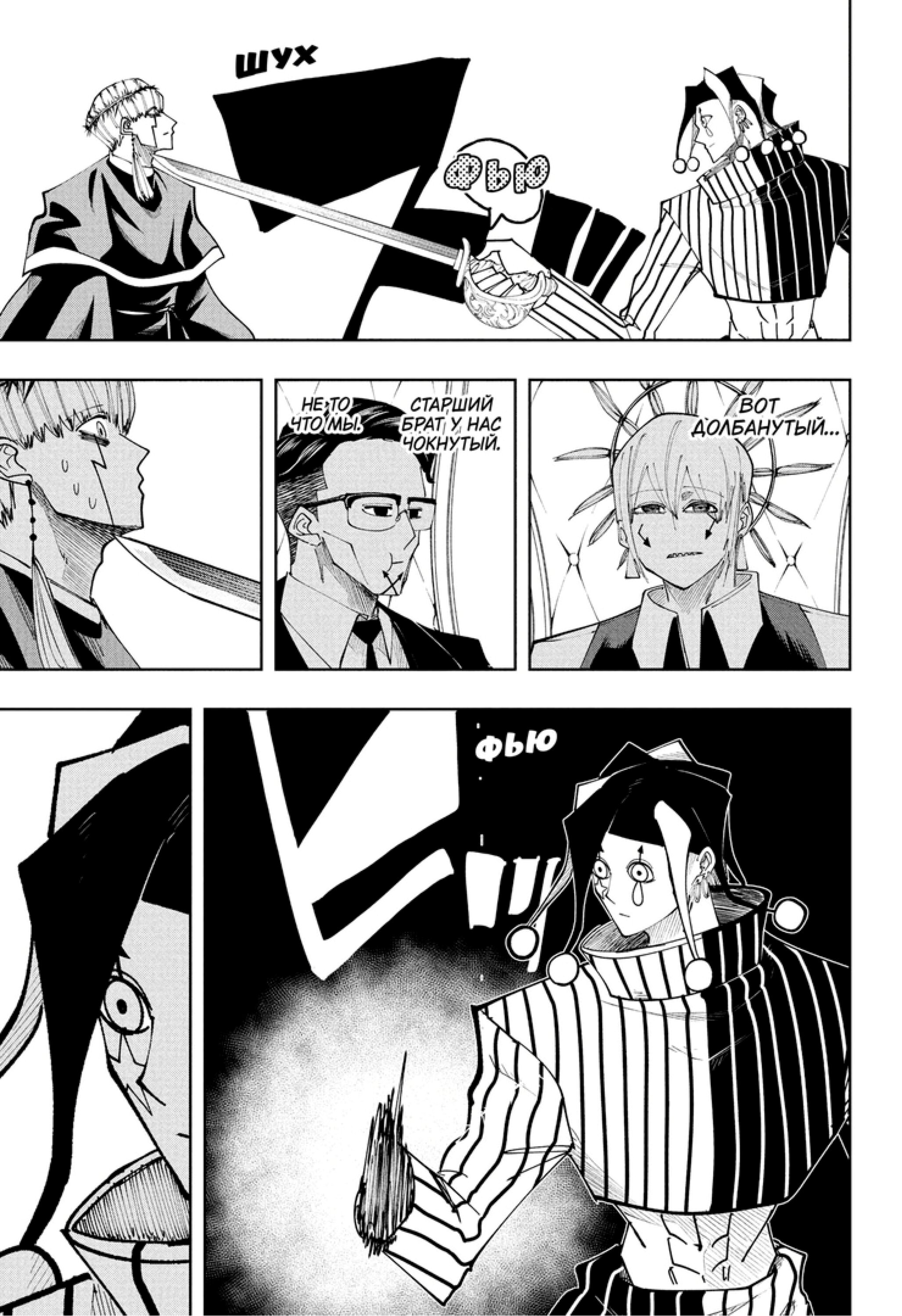 Манга Магия и мускулы - Глава 102 Страница 11