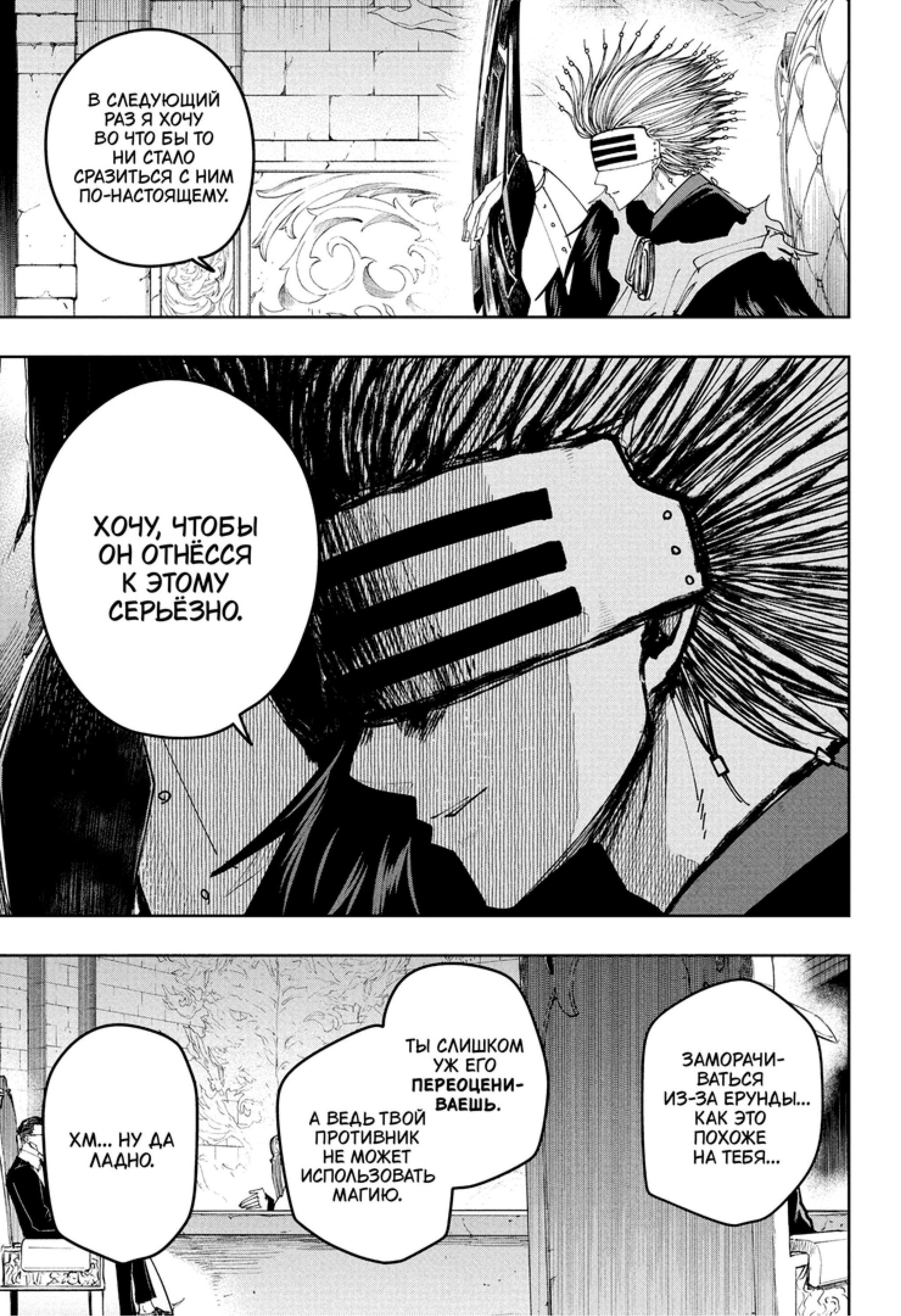 Манга Магия и мускулы - Глава 102 Страница 17