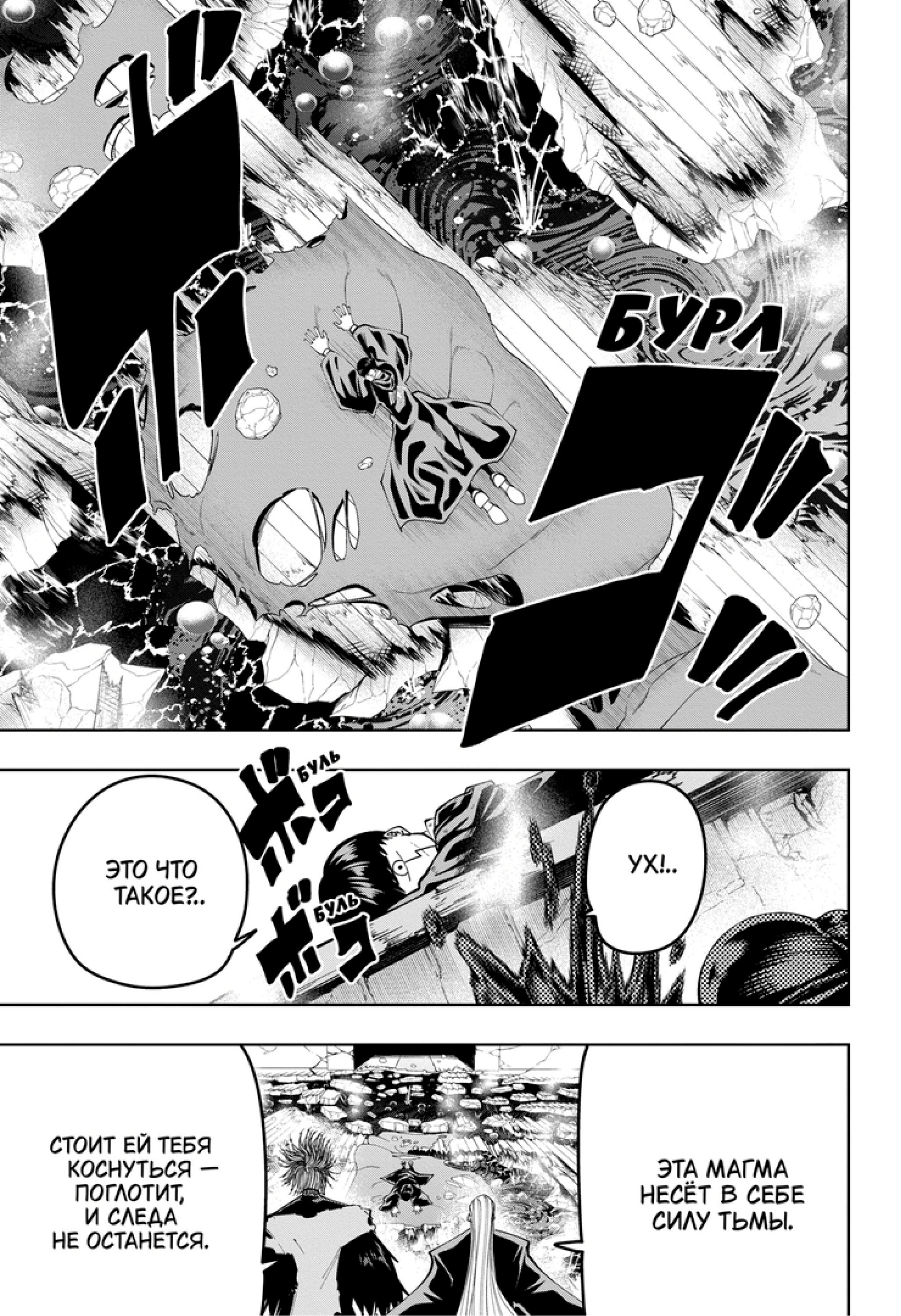 Манга Магия и мускулы - Глава 101 Страница 7