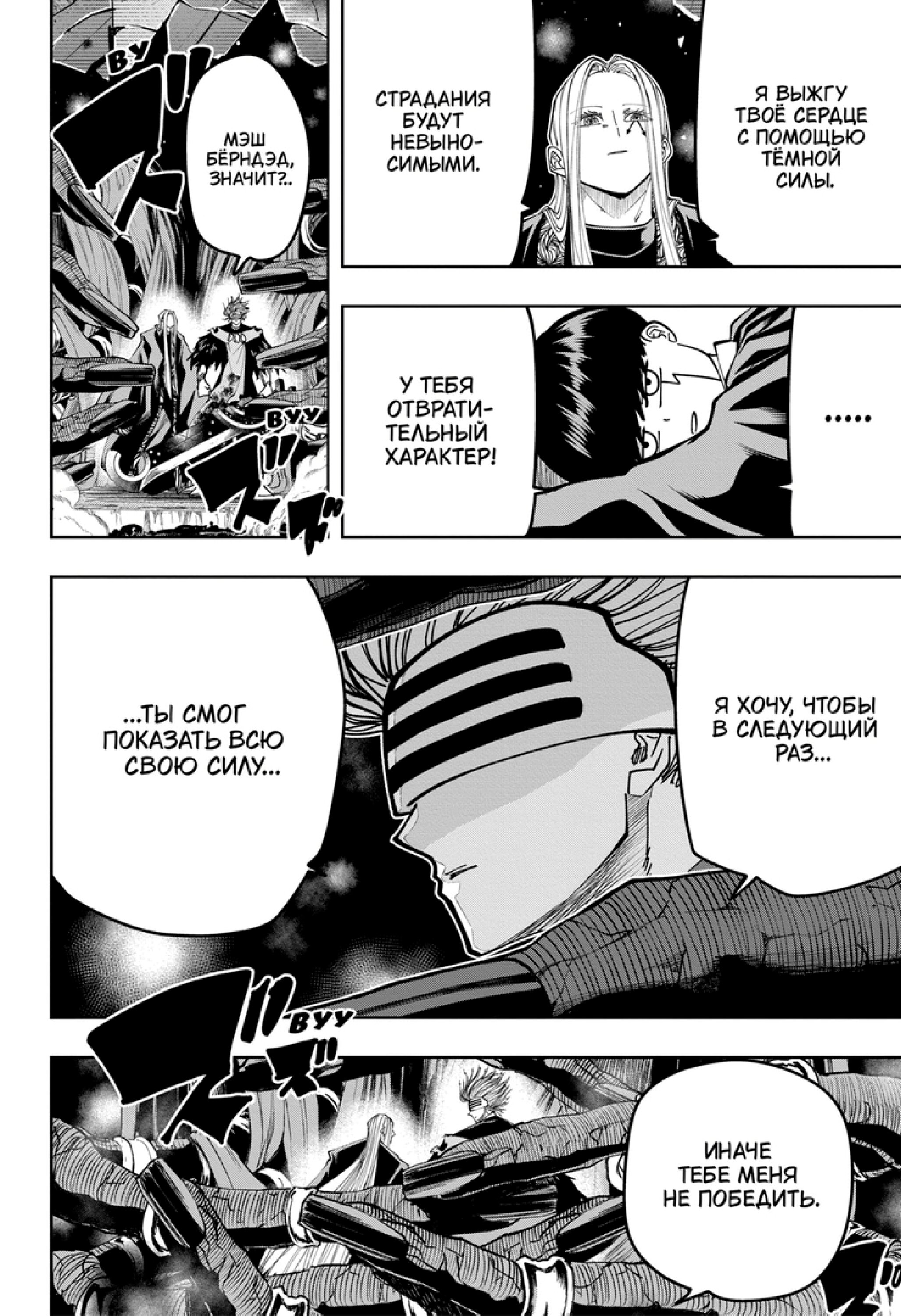 Манга Магия и мускулы - Глава 101 Страница 8