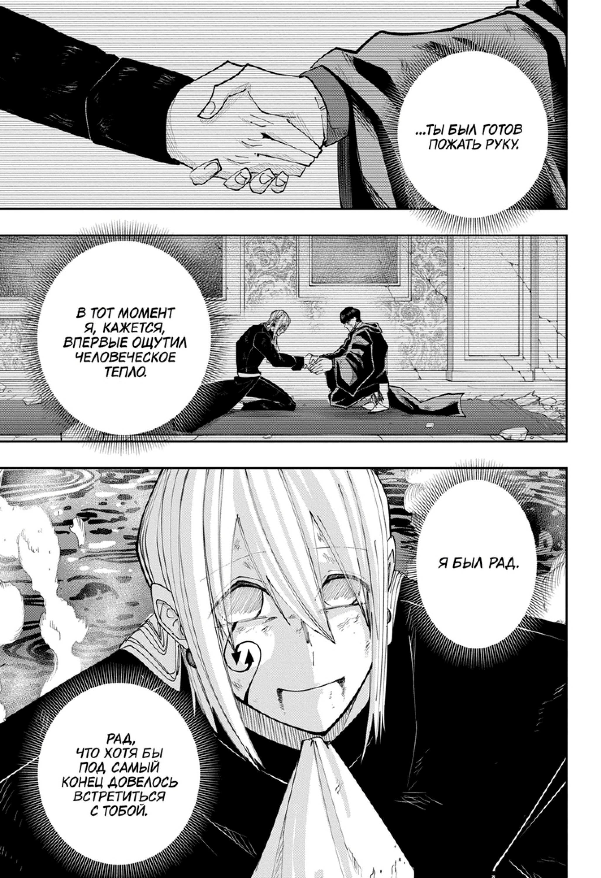 Манга Магия и мускулы - Глава 101 Страница 17