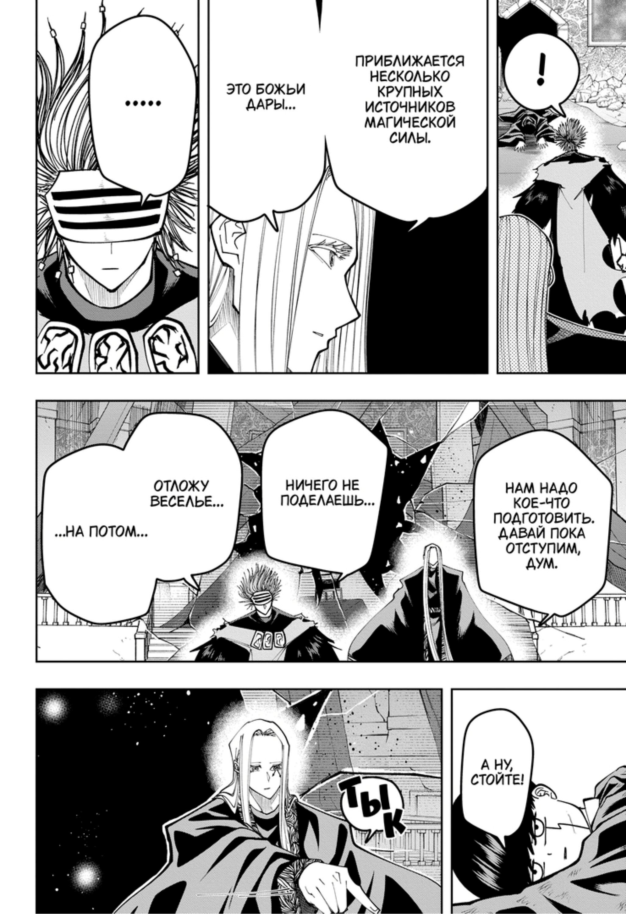 Манга Магия и мускулы - Глава 101 Страница 6
