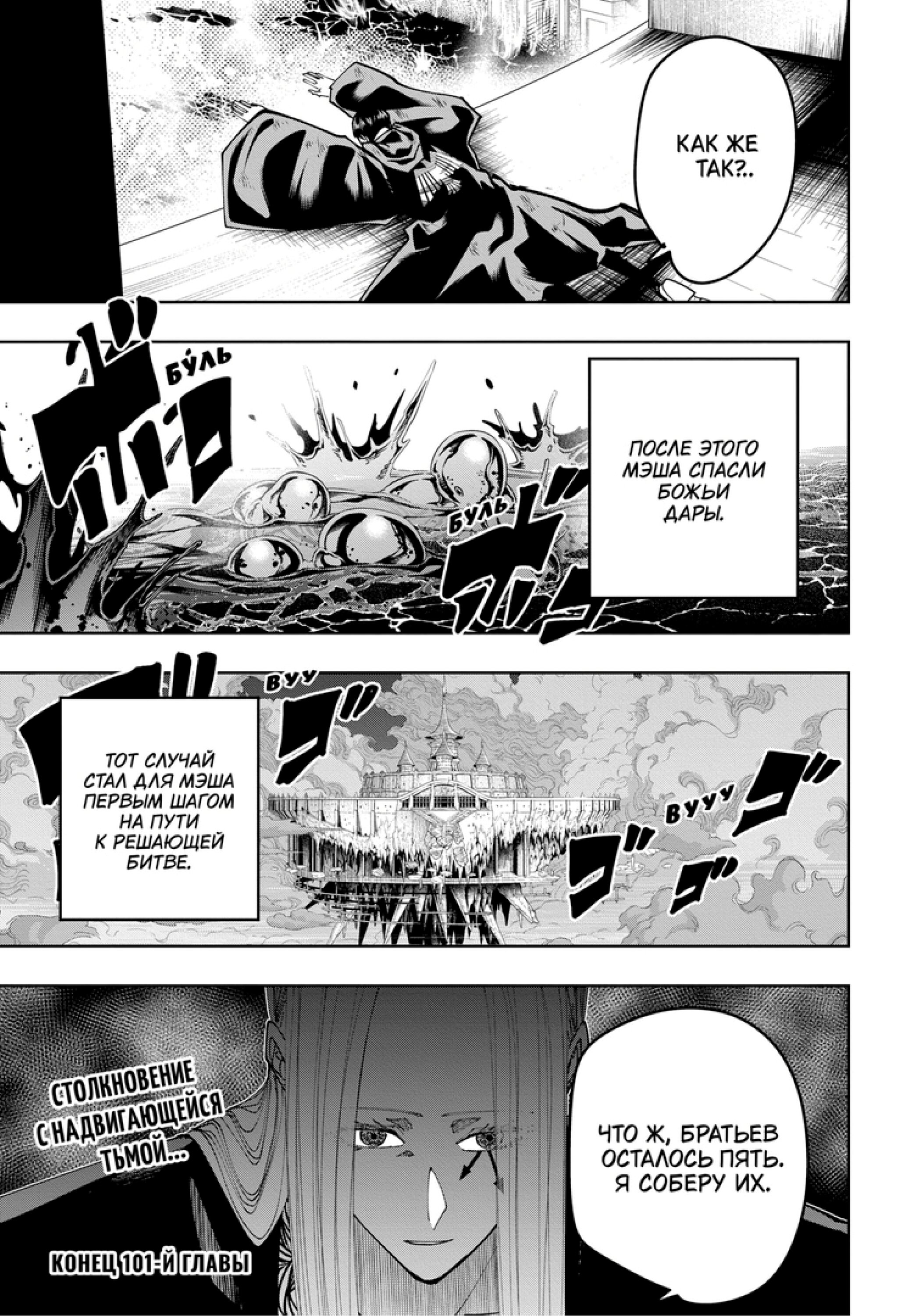 Манга Магия и мускулы - Глава 101 Страница 19
