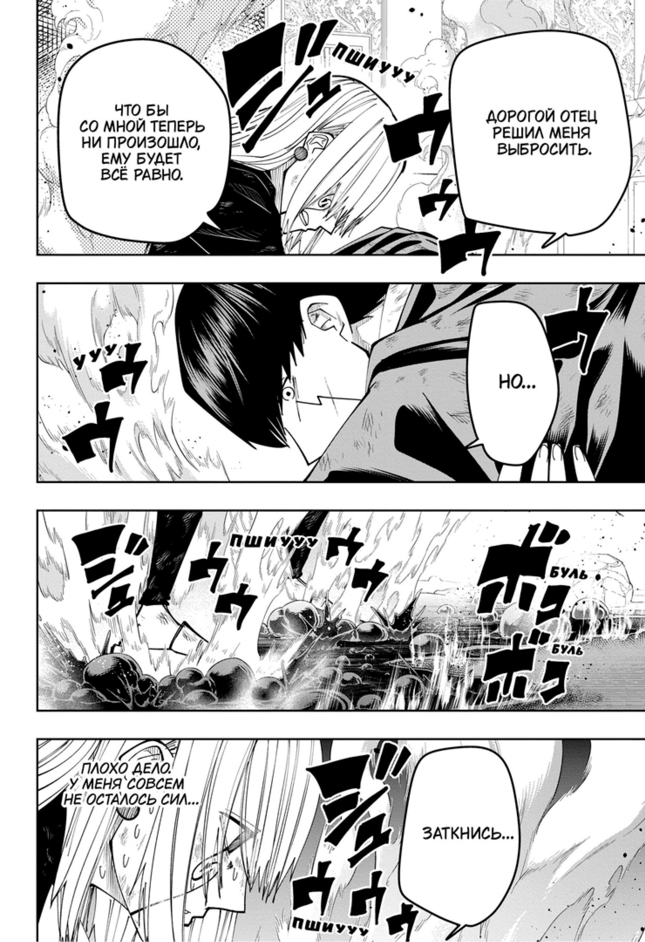 Манга Магия и мускулы - Глава 101 Страница 12