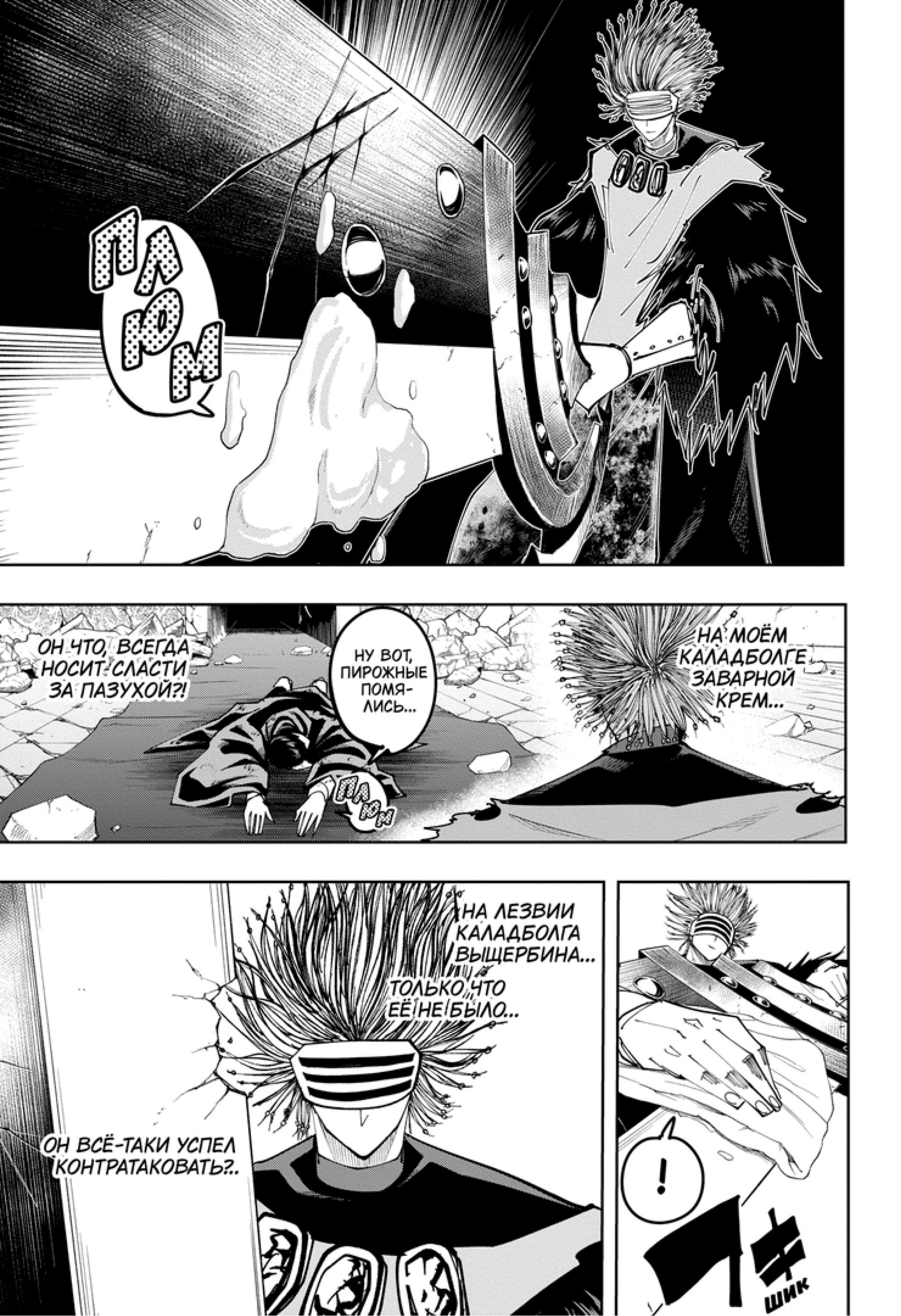 Манга Магия и мускулы - Глава 101 Страница 3