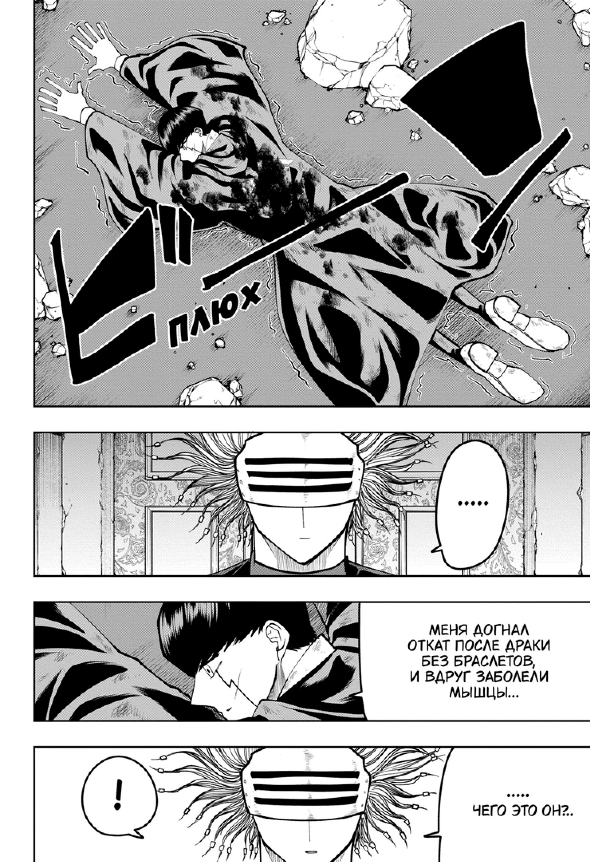 Манга Магия и мускулы - Глава 101 Страница 2