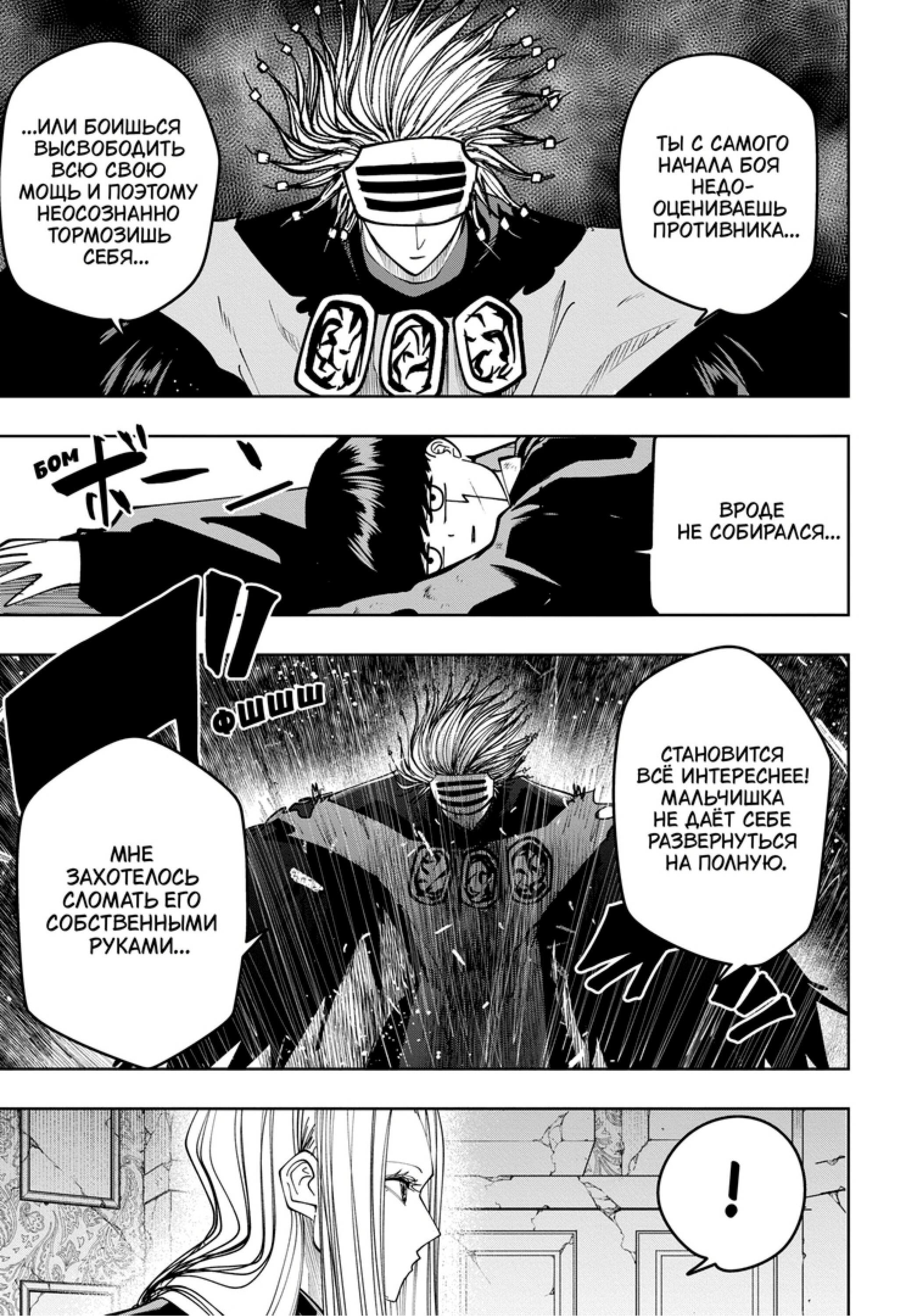 Манга Магия и мускулы - Глава 101 Страница 5