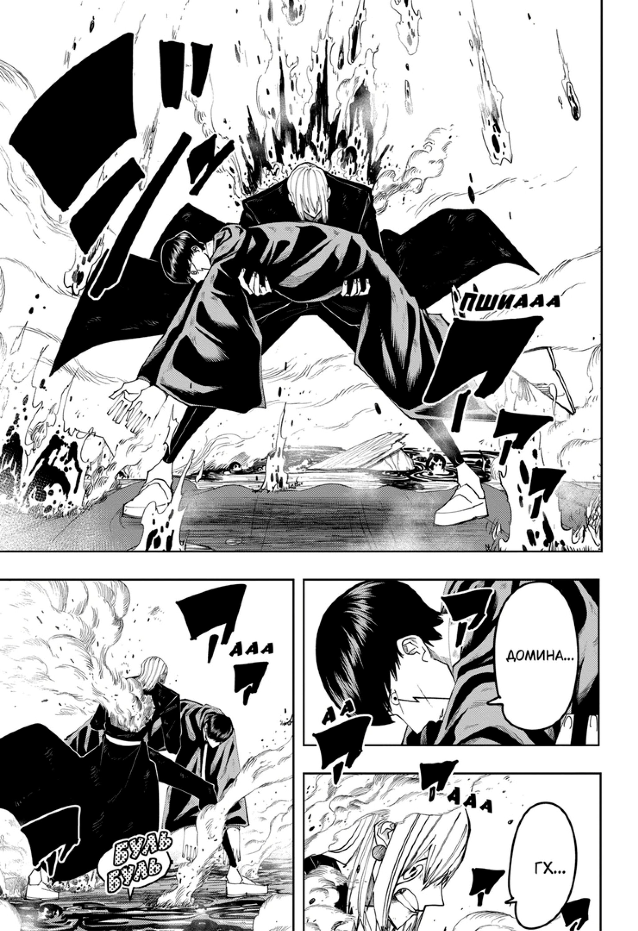 Манга Магия и мускулы - Глава 101 Страница 11