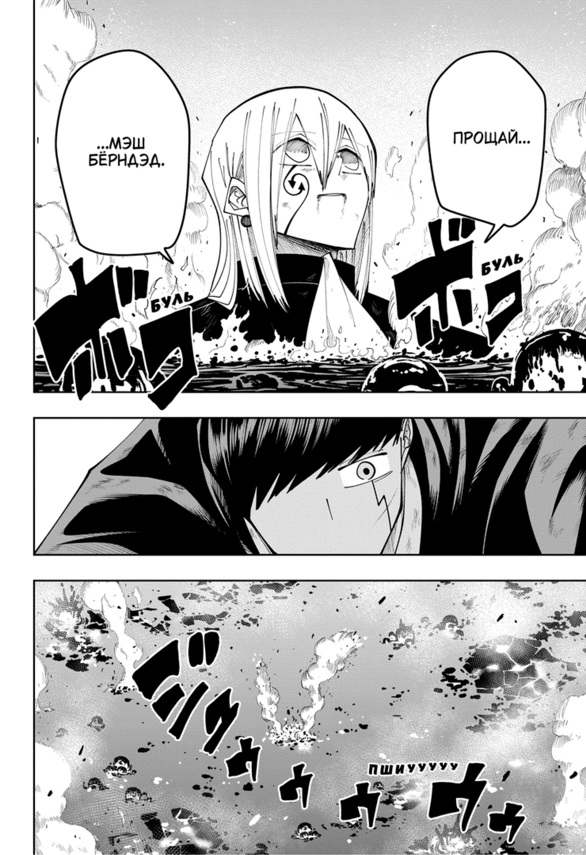 Манга Магия и мускулы - Глава 101 Страница 18