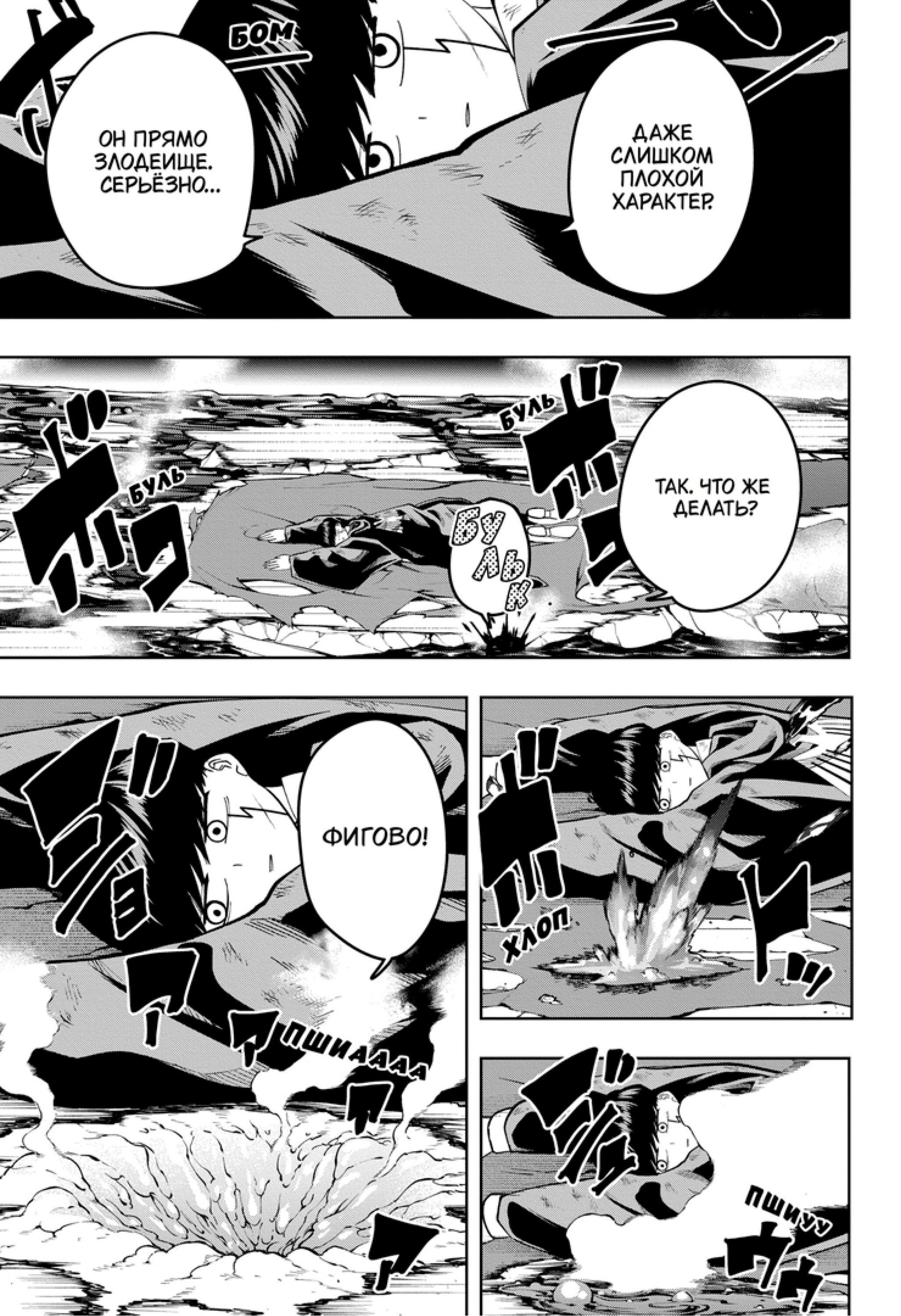 Манга Магия и мускулы - Глава 101 Страница 9