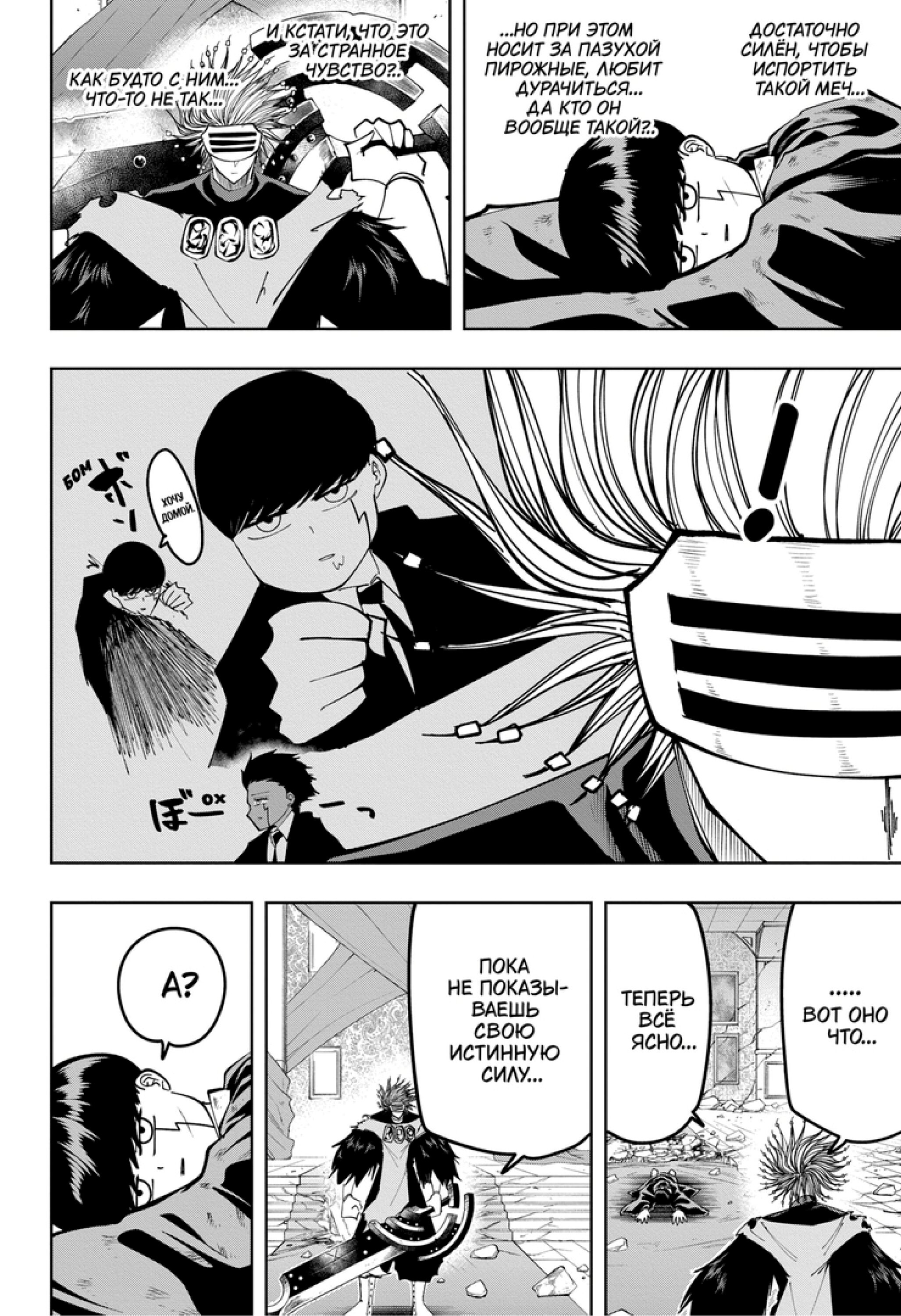 Манга Магия и мускулы - Глава 101 Страница 4