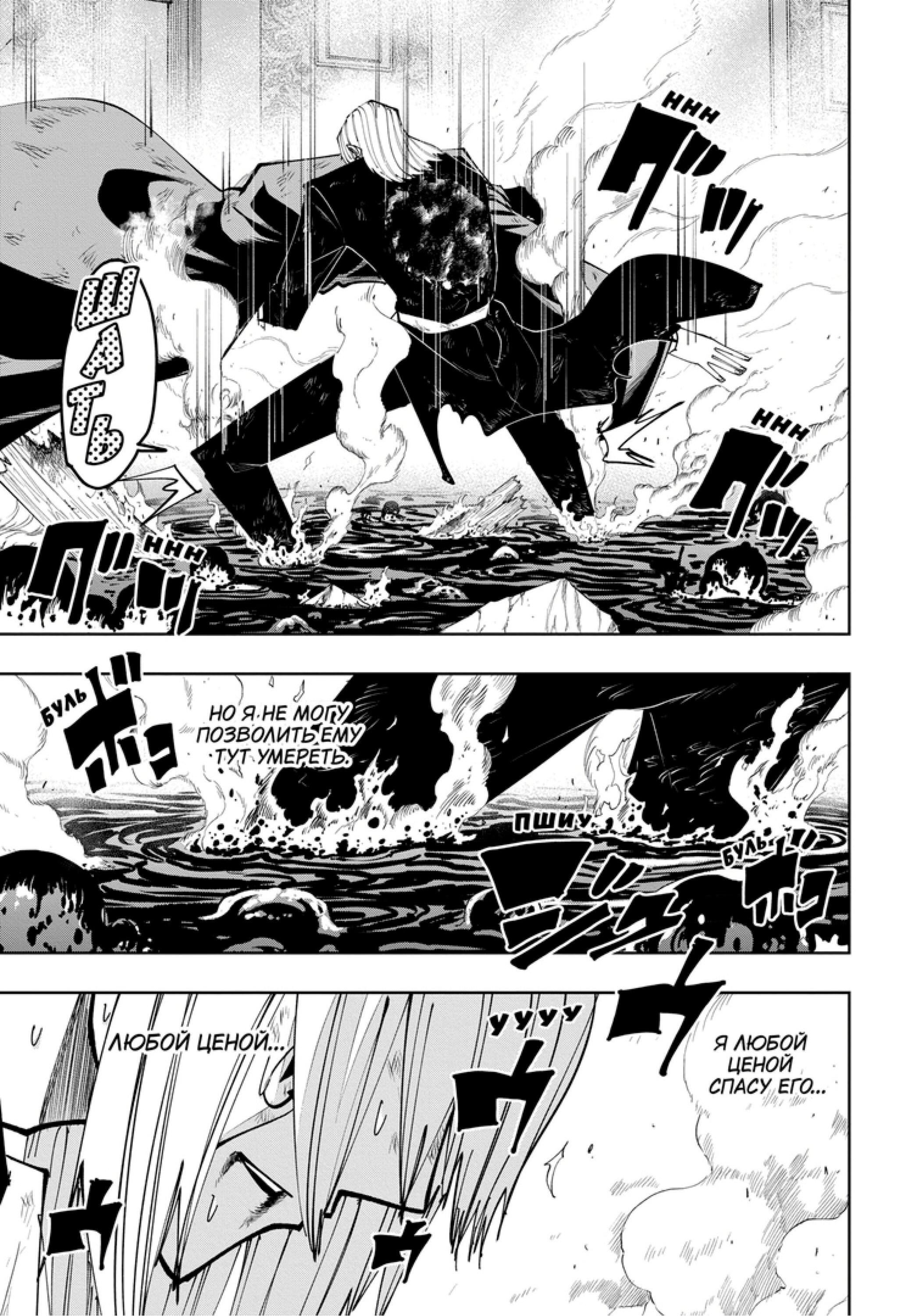 Манга Магия и мускулы - Глава 101 Страница 13