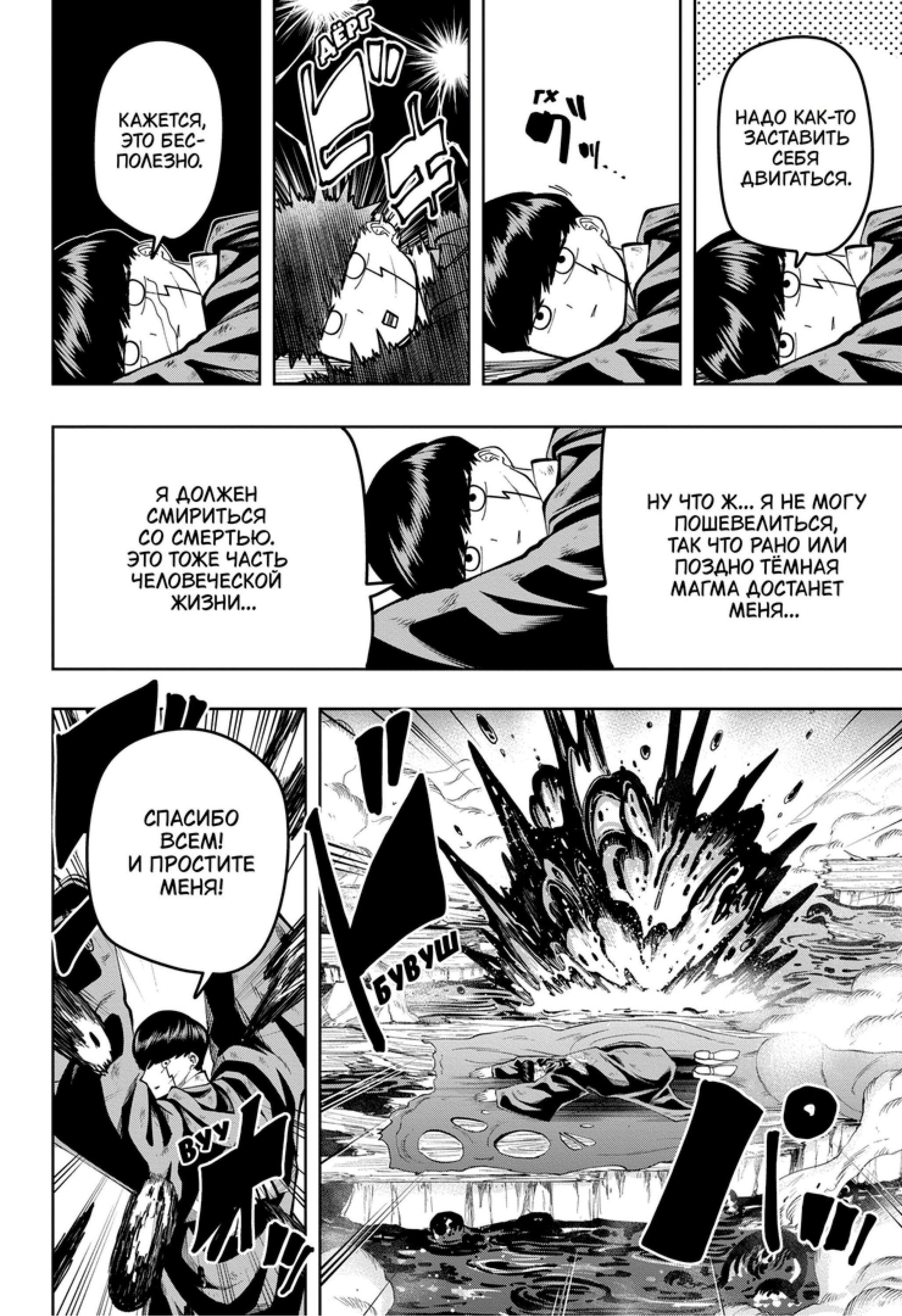 Манга Магия и мускулы - Глава 101 Страница 10