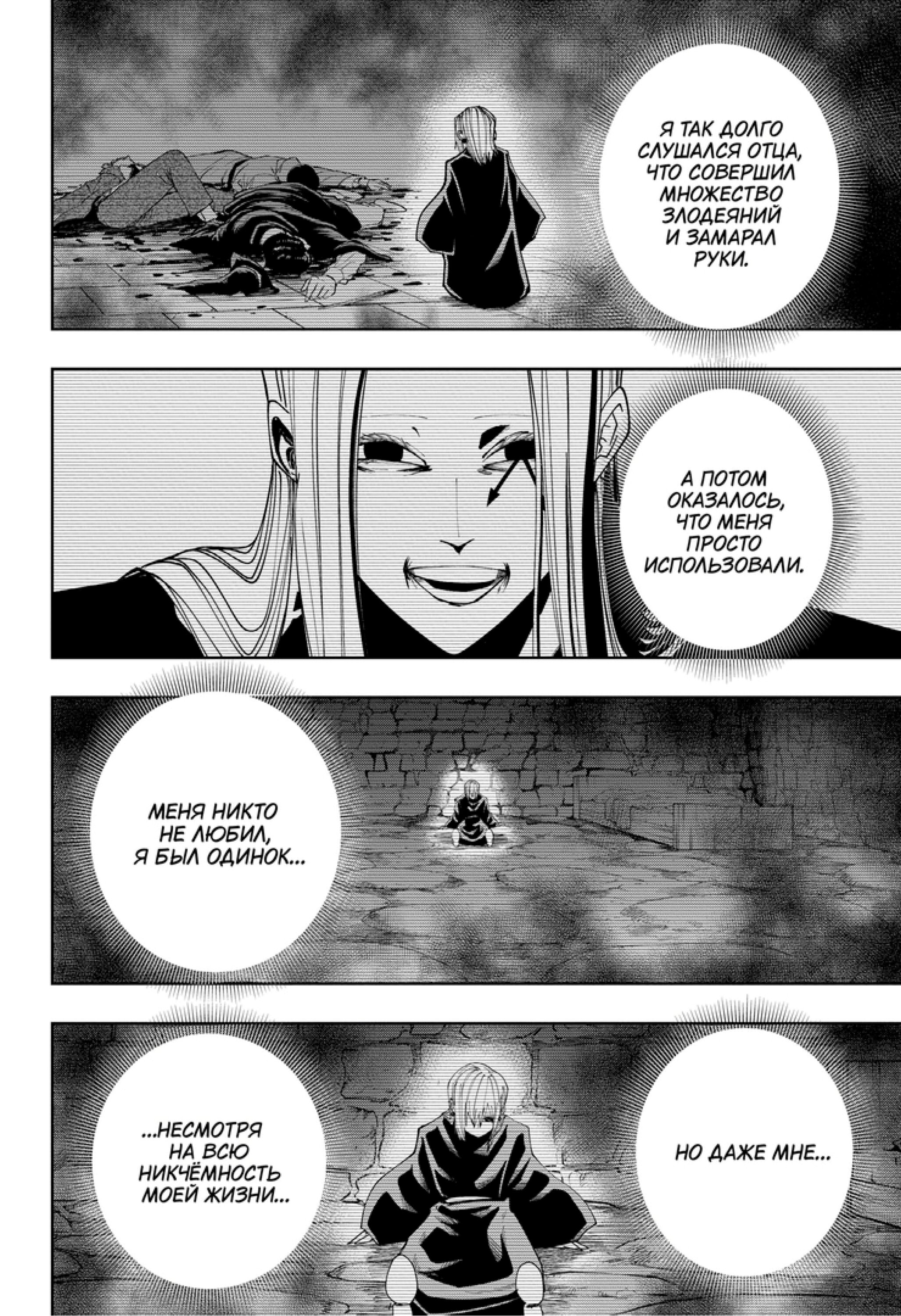 Манга Магия и мускулы - Глава 101 Страница 16