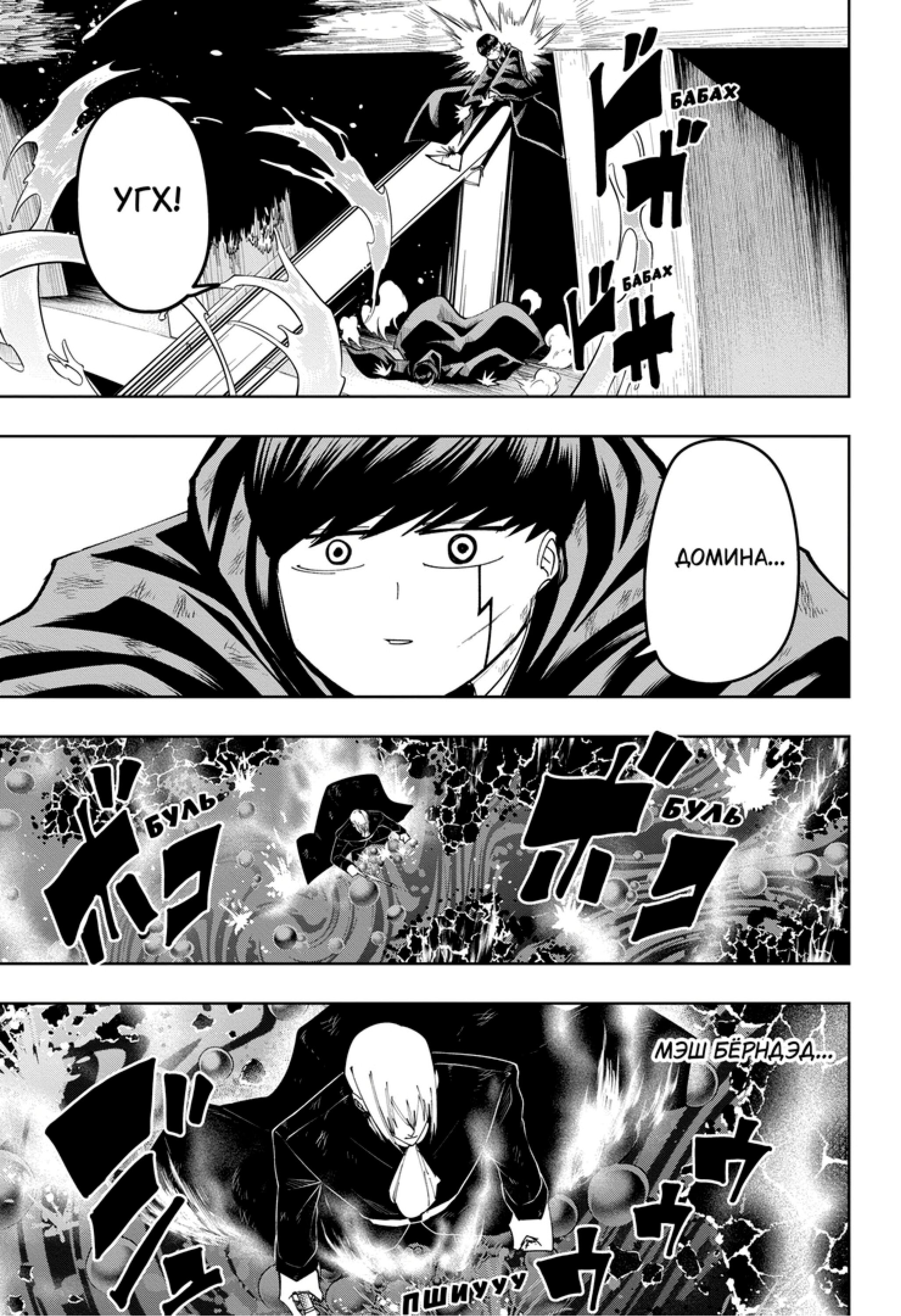Манга Магия и мускулы - Глава 101 Страница 15