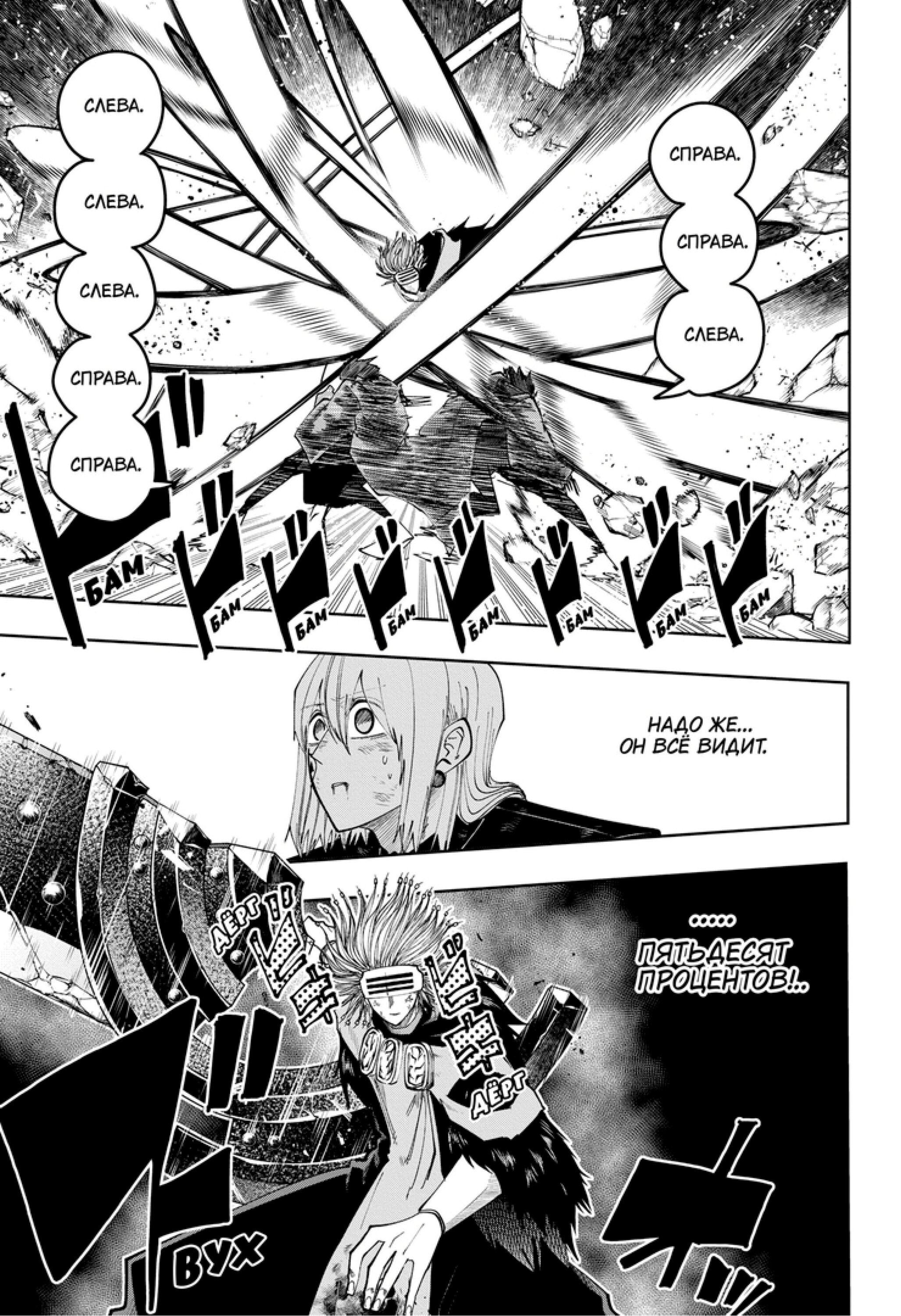 Манга Магия и мускулы - Глава 100 Страница 15