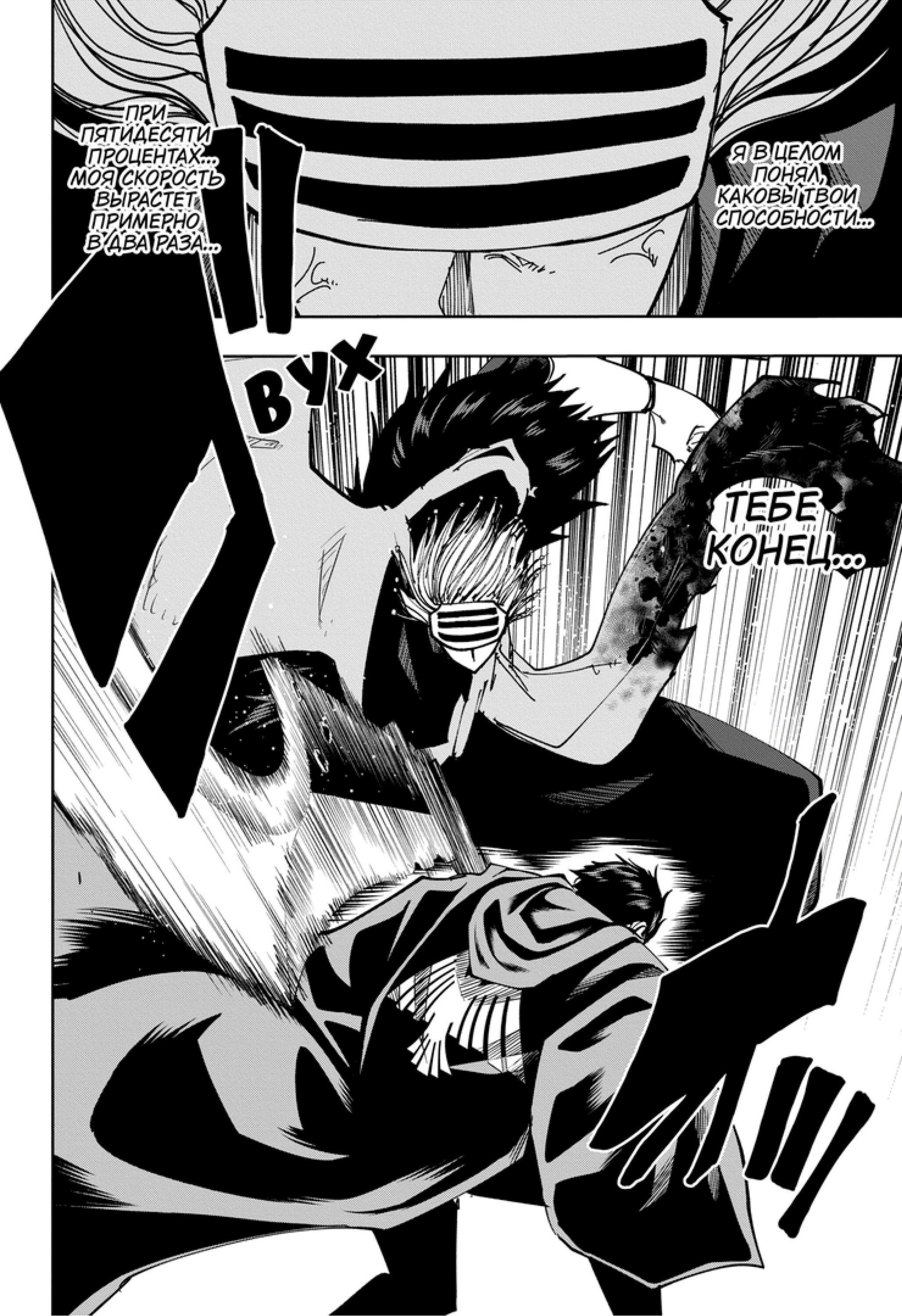 Манга Магия и мускулы - Глава 100 Страница 16