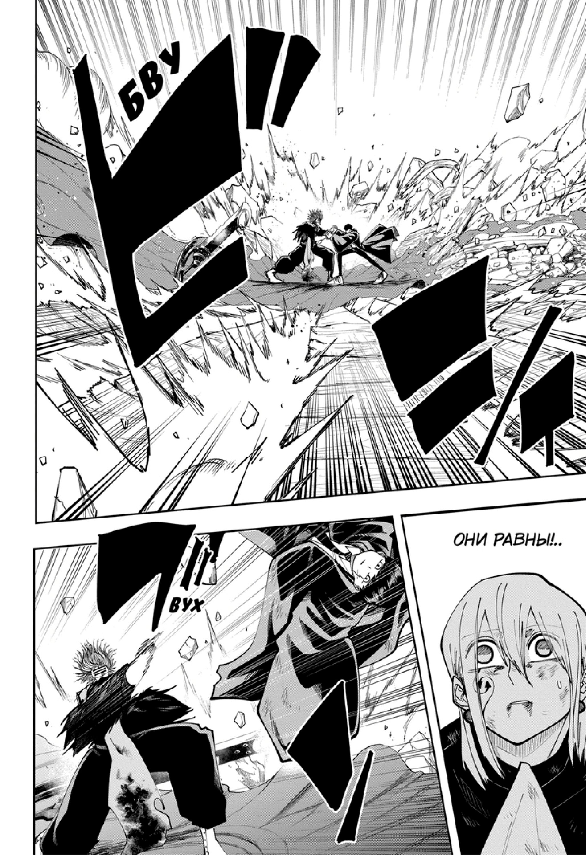 Манга Магия и мускулы - Глава 100 Страница 12