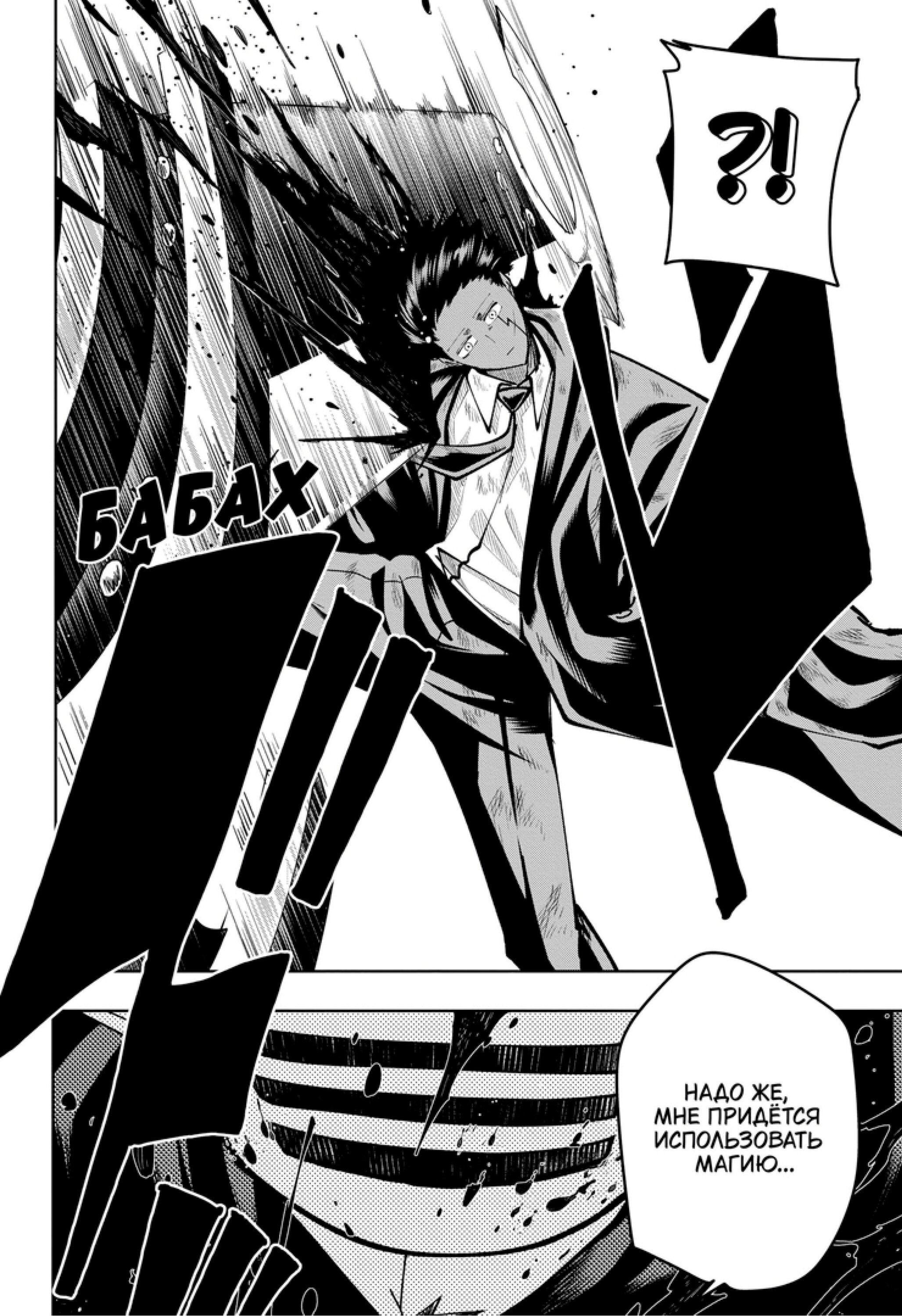 Манга Магия и мускулы - Глава 100 Страница 18