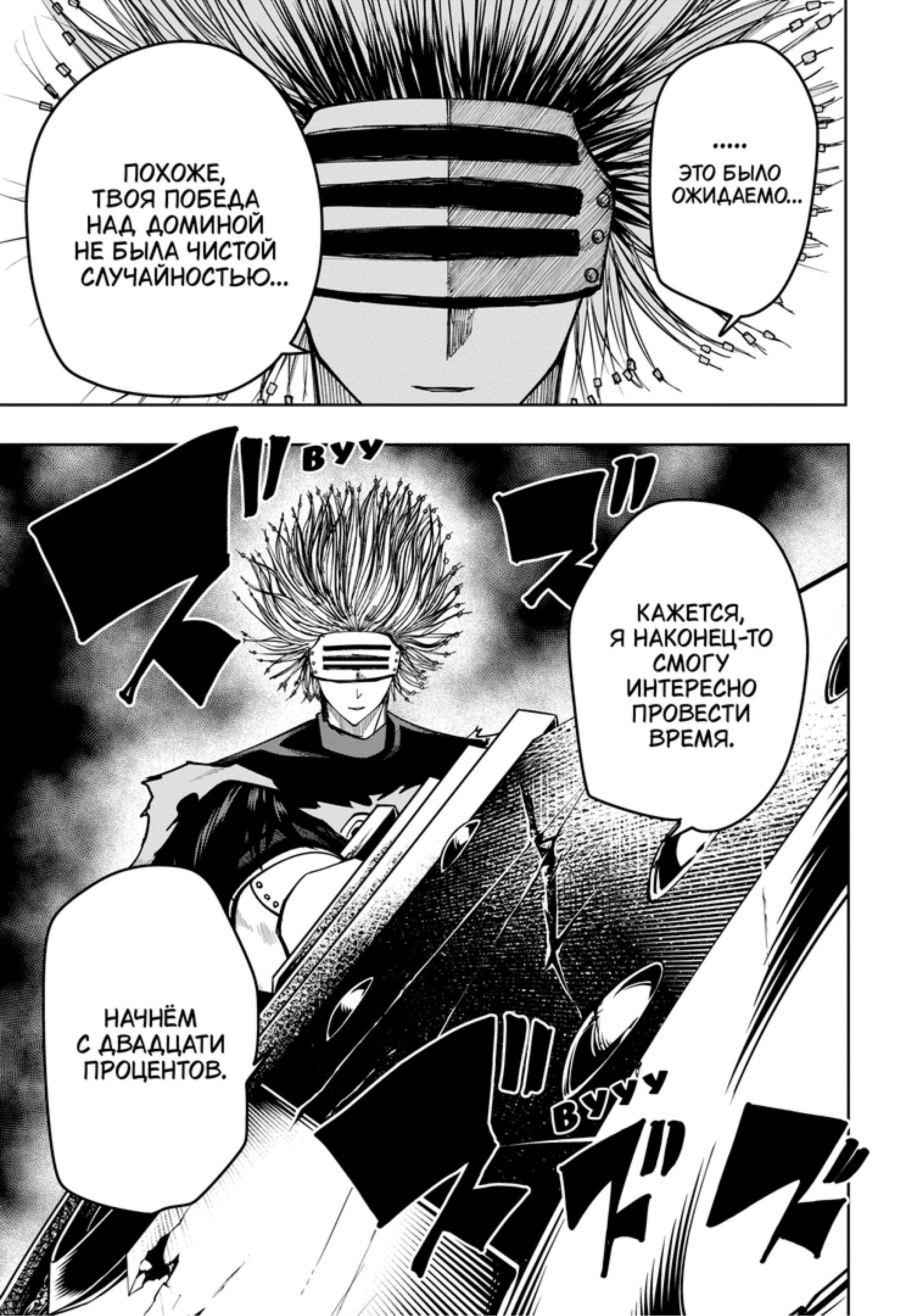 Манга Магия и мускулы - Глава 100 Страница 5