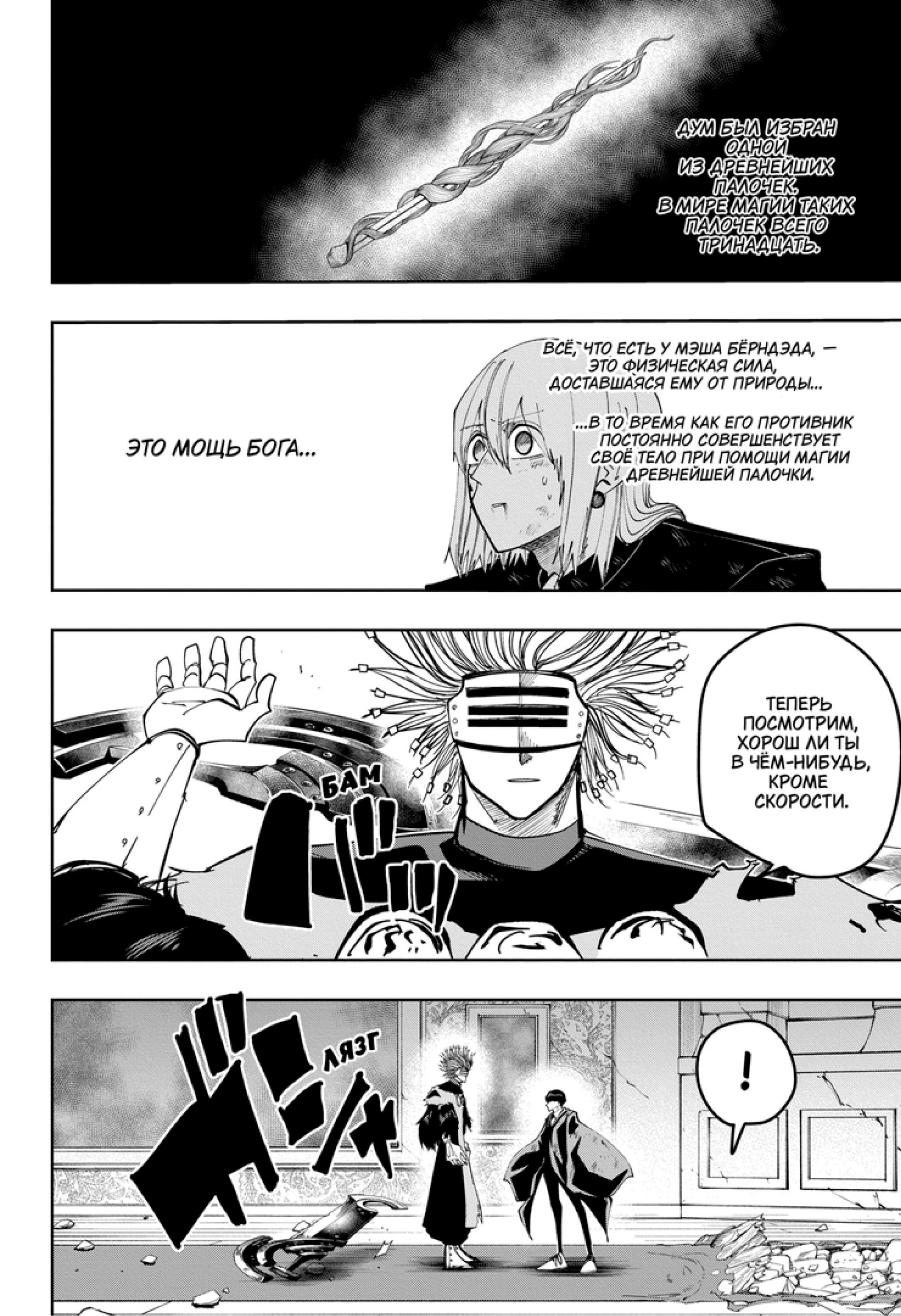 Манга Магия и мускулы - Глава 100 Страница 10