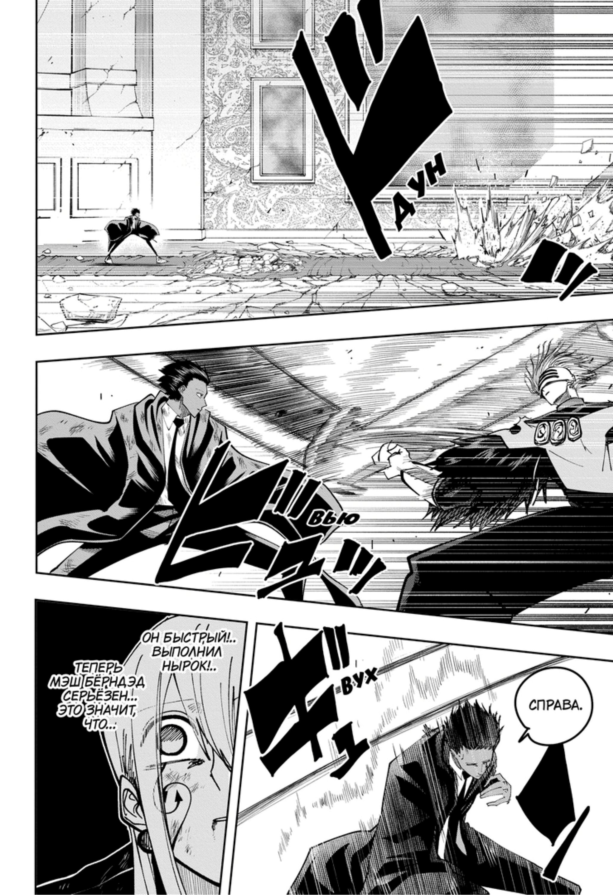 Манга Магия и мускулы - Глава 100 Страница 14