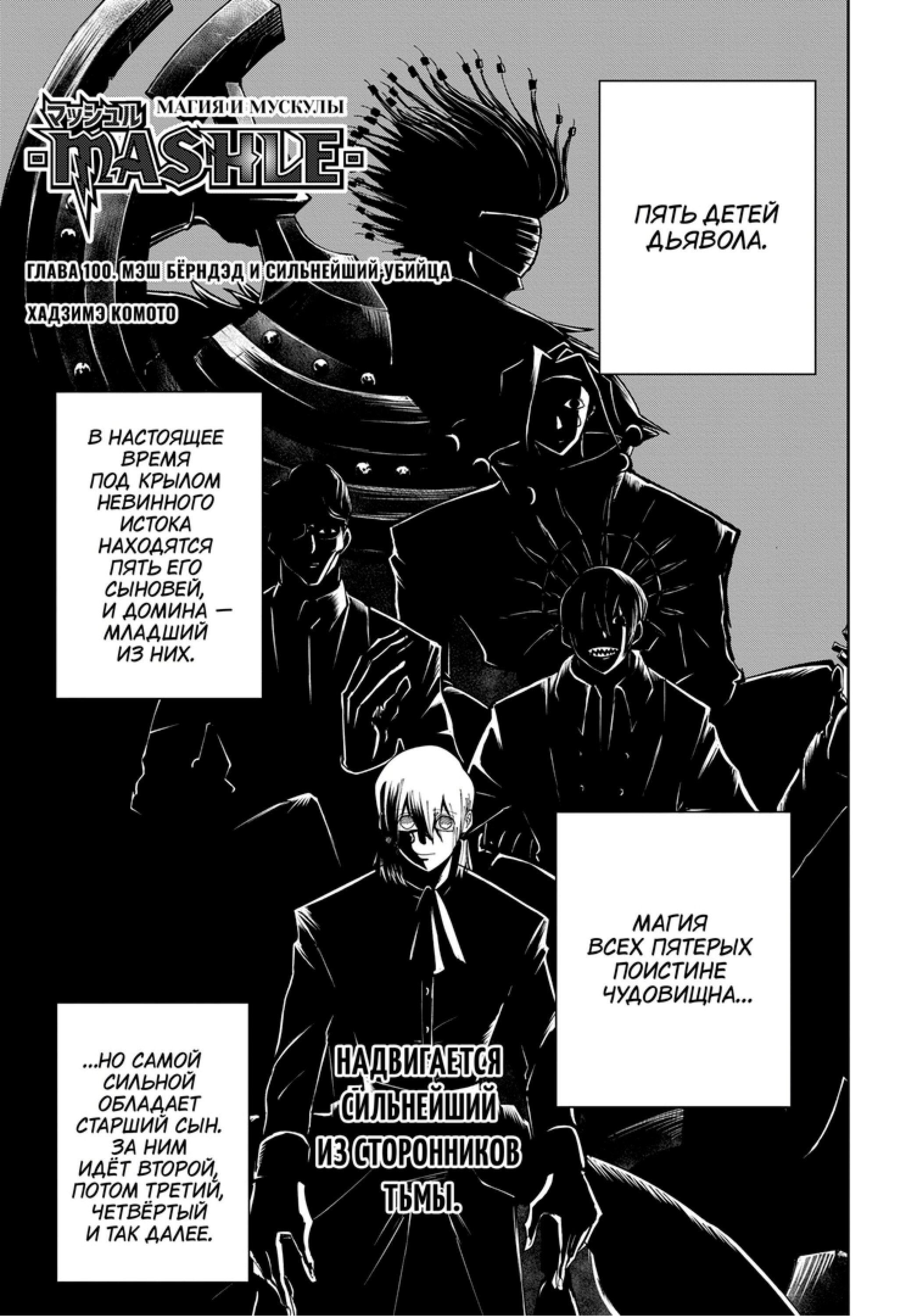 Манга Магия и мускулы - Глава 100 Страница 1