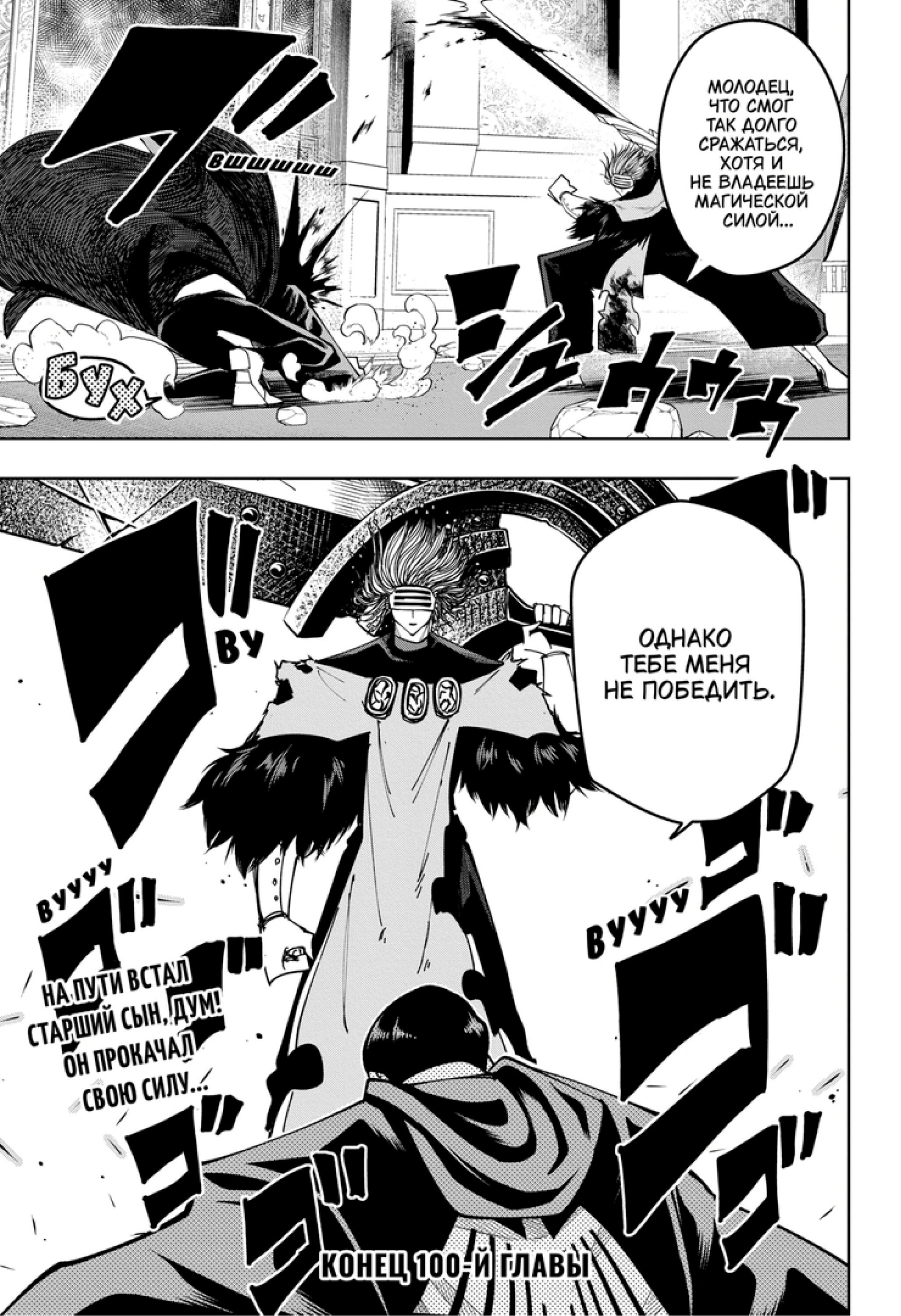 Манга Магия и мускулы - Глава 100 Страница 19