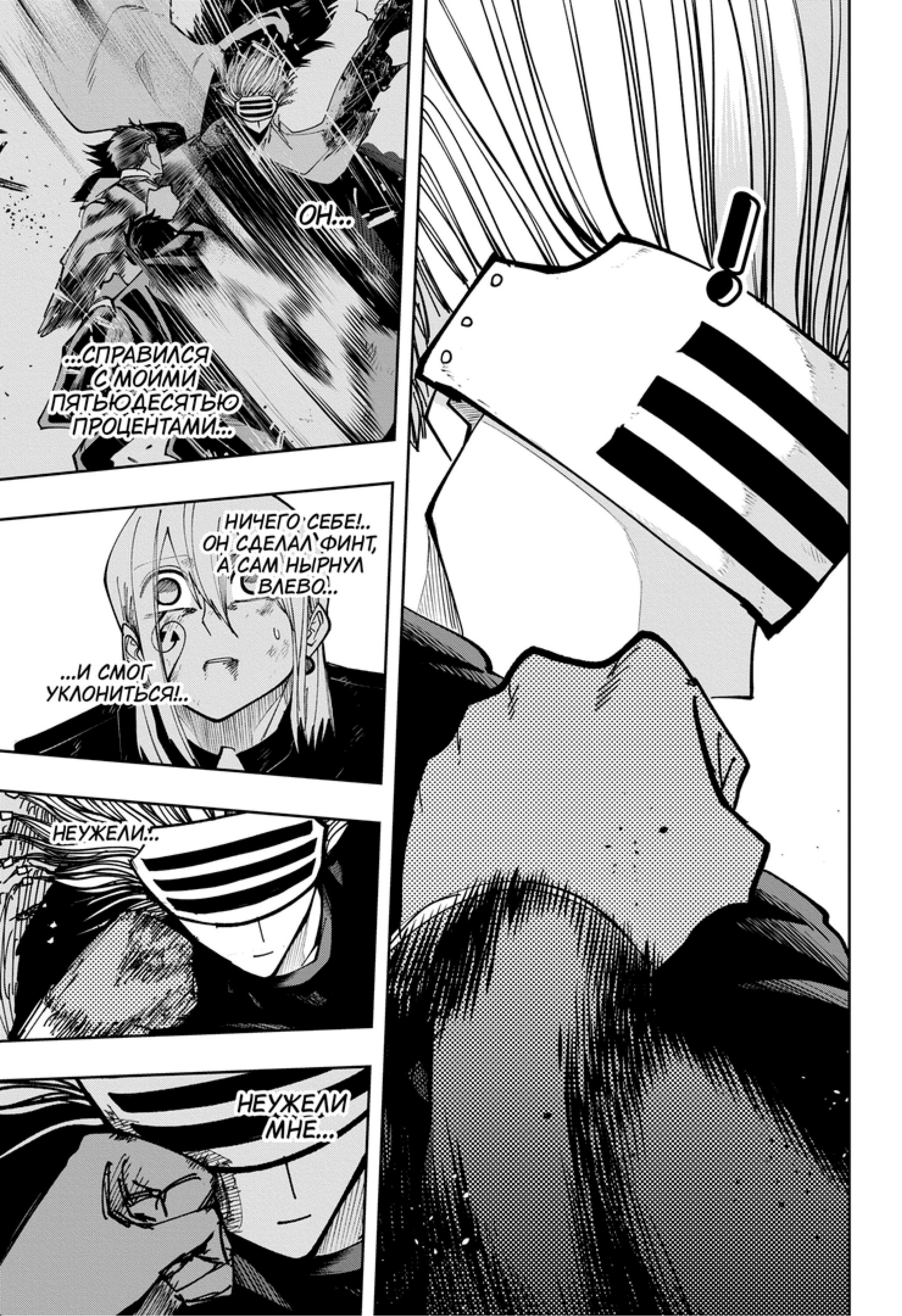 Манга Магия и мускулы - Глава 100 Страница 17